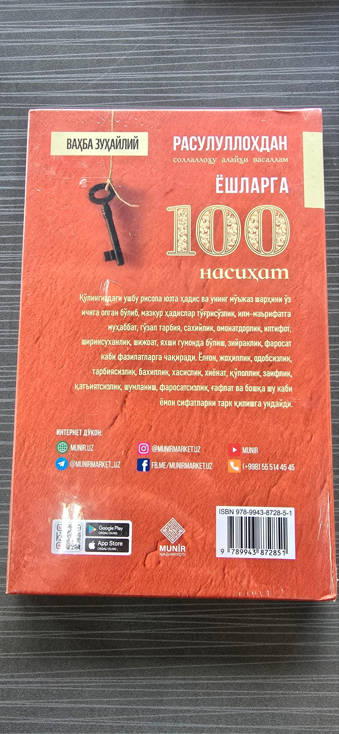 Rasulullohdan Yoshlarga 100 Nasihat | Расулуллоҳдан Ёшларга 100 Насиҳат | أخلاق الناشئة في السنة النبوية