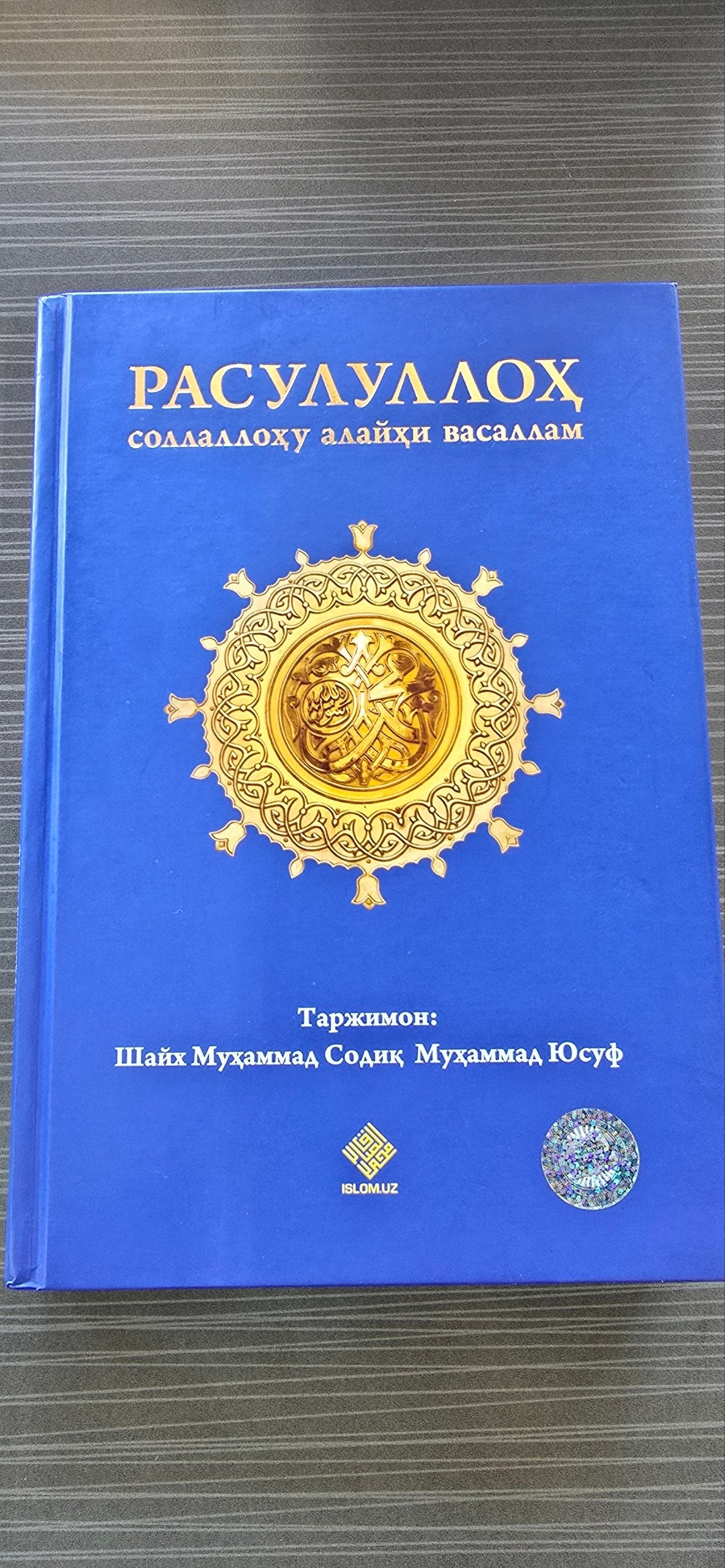 Rasululloh SAV | Расулуллоҳ Соллаллоҳу Алайҳи Васаллам