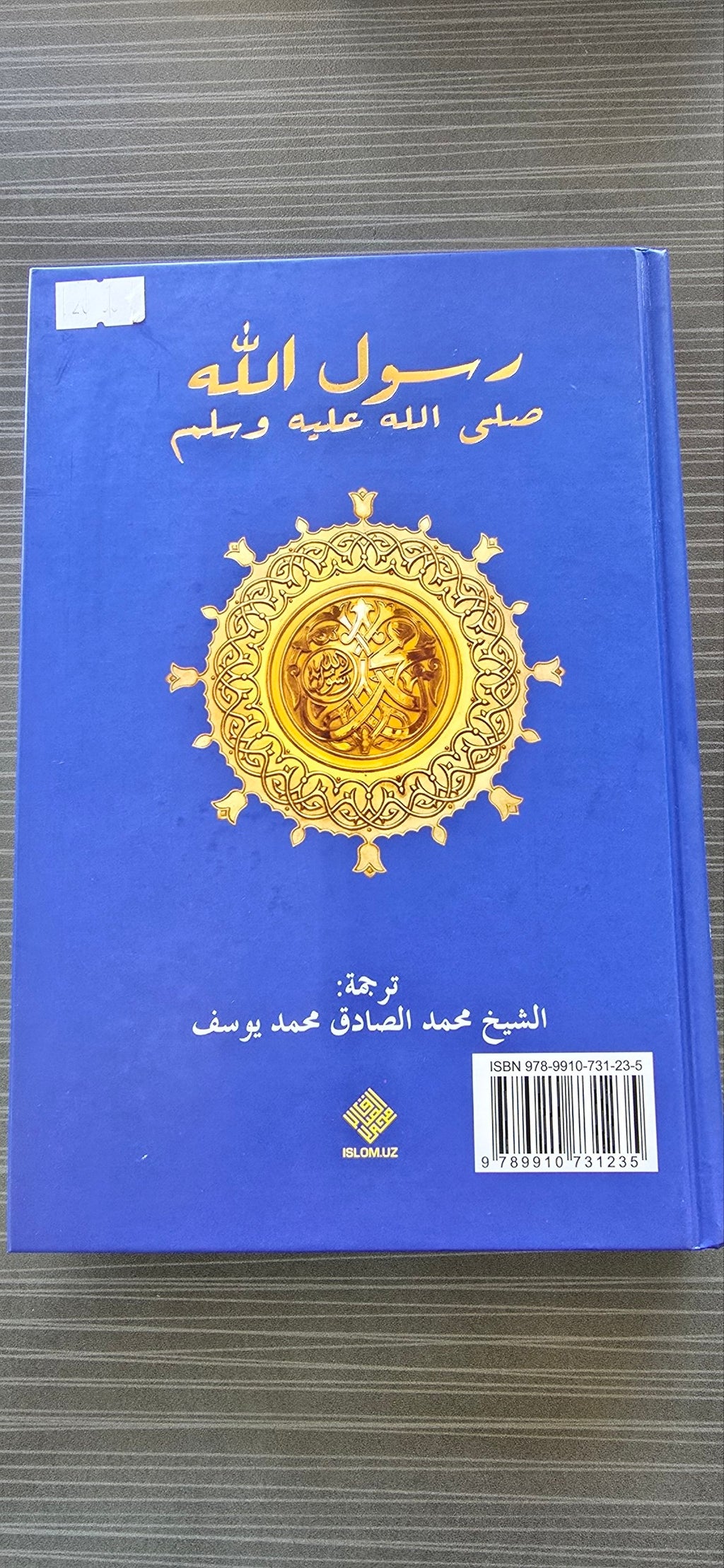 Rasululloh SAV | Расулуллоҳ Соллаллоҳу Алайҳи Васаллам