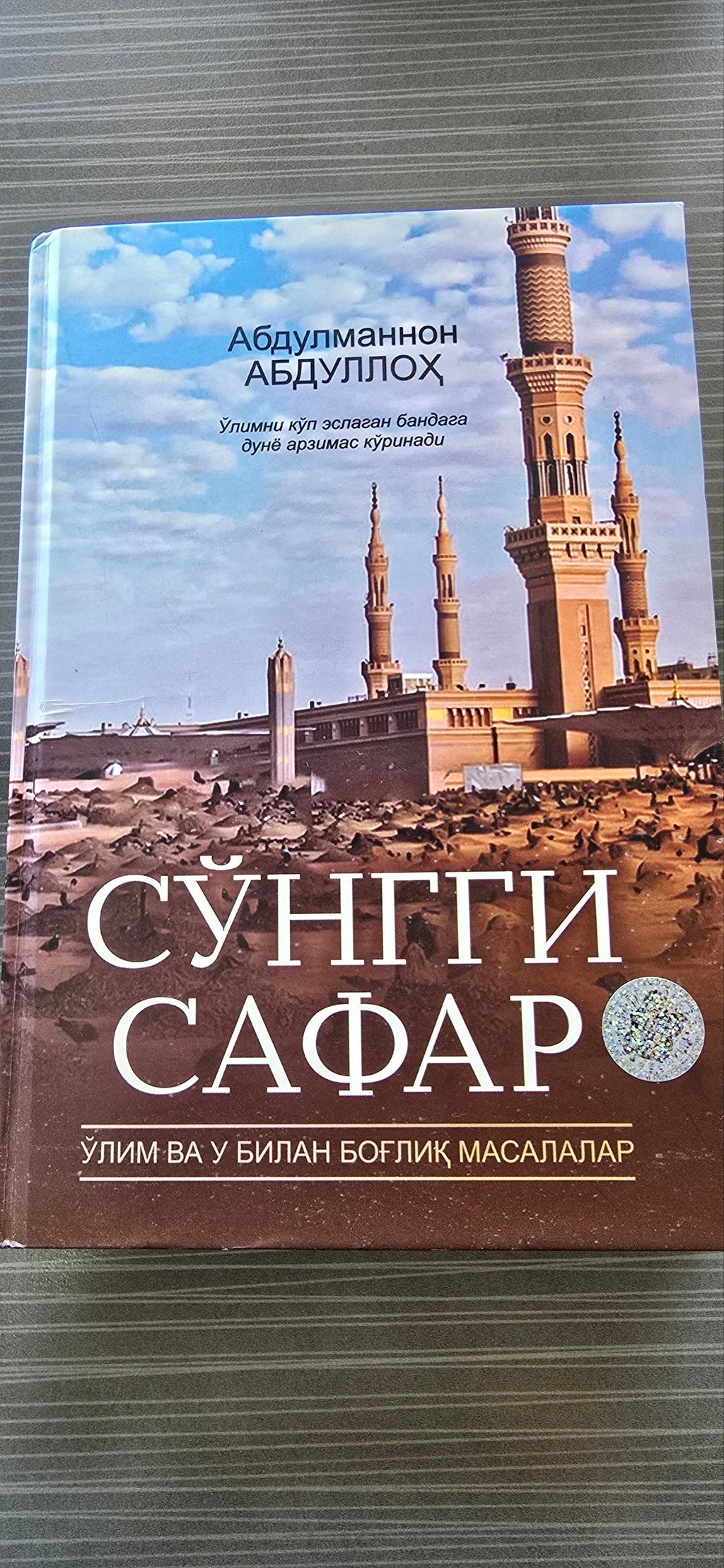 So'nggi Safar — O'lim va U Bilan Bog'liq Masalalar | Сўнгги Сафар — Ўлим ва У Билан Боғлиқ Масалалар