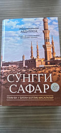 So'nggi Safar — O'lim va U Bilan Bog'liq Masalalar | Сўнгги Сафар — Ўлим ва У Билан Боғлиқ Масалалар