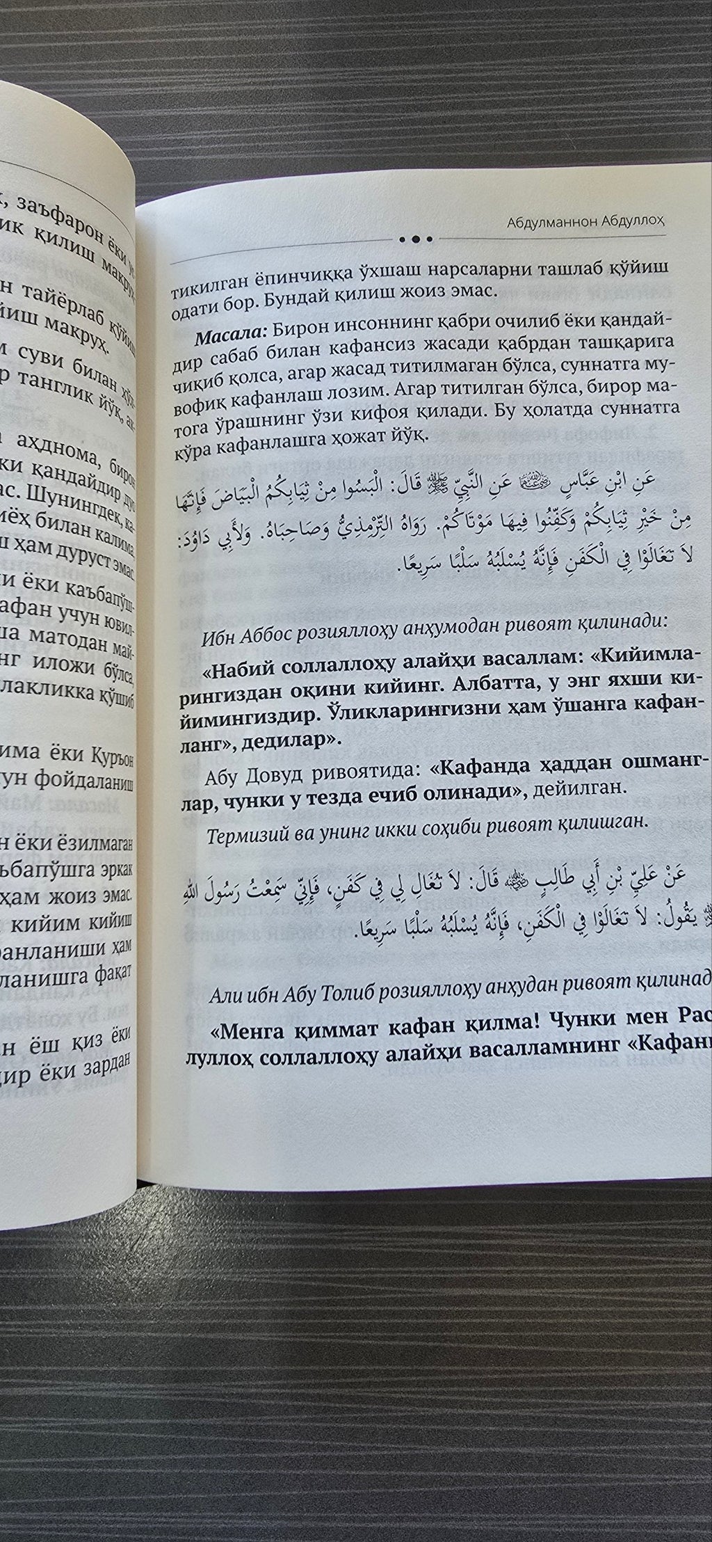 So'nggi Safar — O'lim va U Bilan Bog'liq Masalalar | Сўнгги Сафар — Ўлим ва У Билан Боғлиқ Масалалар