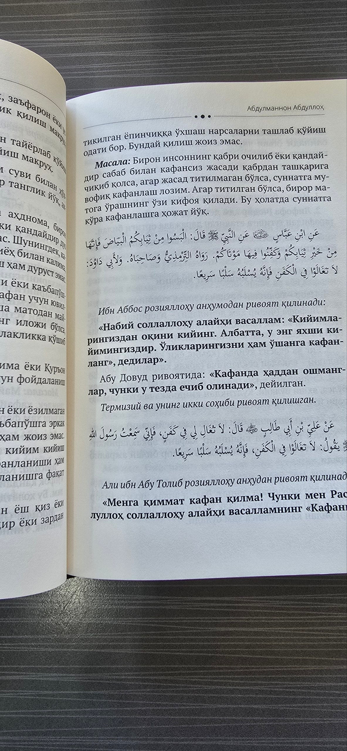 So'nggi Safar — O'lim va U Bilan Bog'liq Masalalar | Сўнгги Сафар — Ўлим ва У Билан Боғлиқ Масалалар