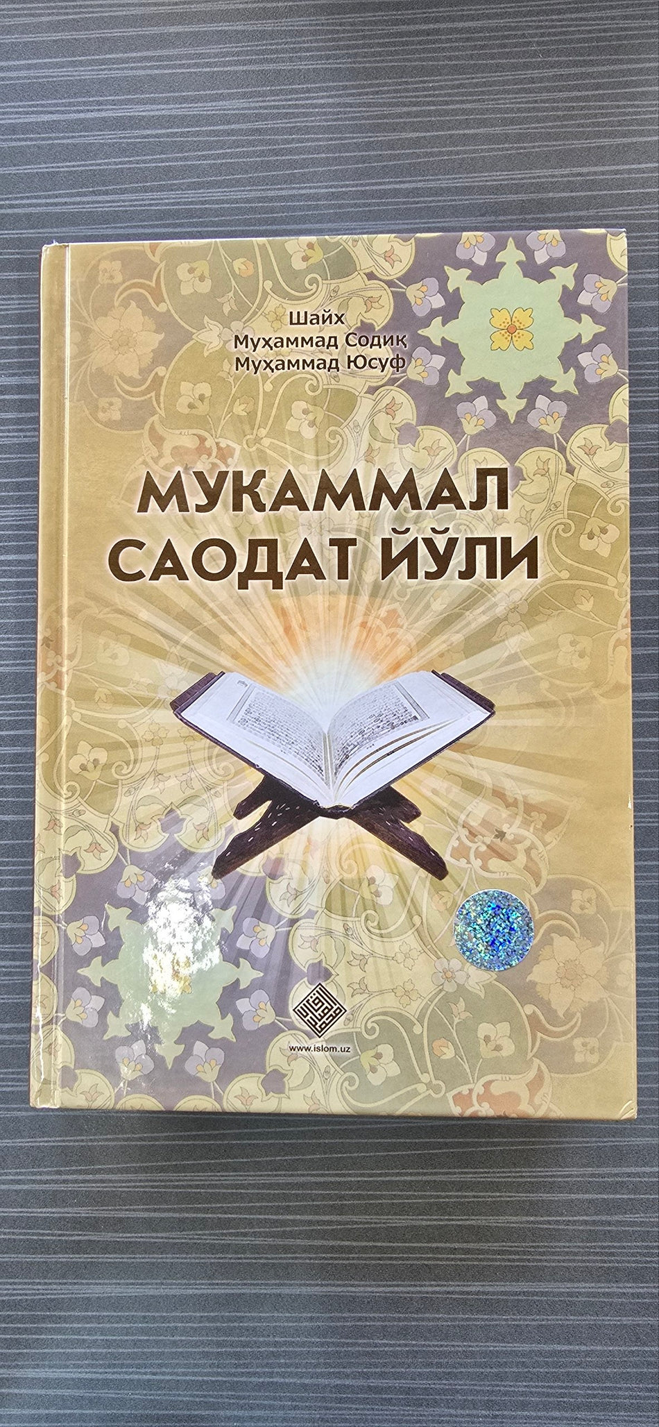 Mukammal Saodat Yo'li | Мукаммал Саодат Йўли