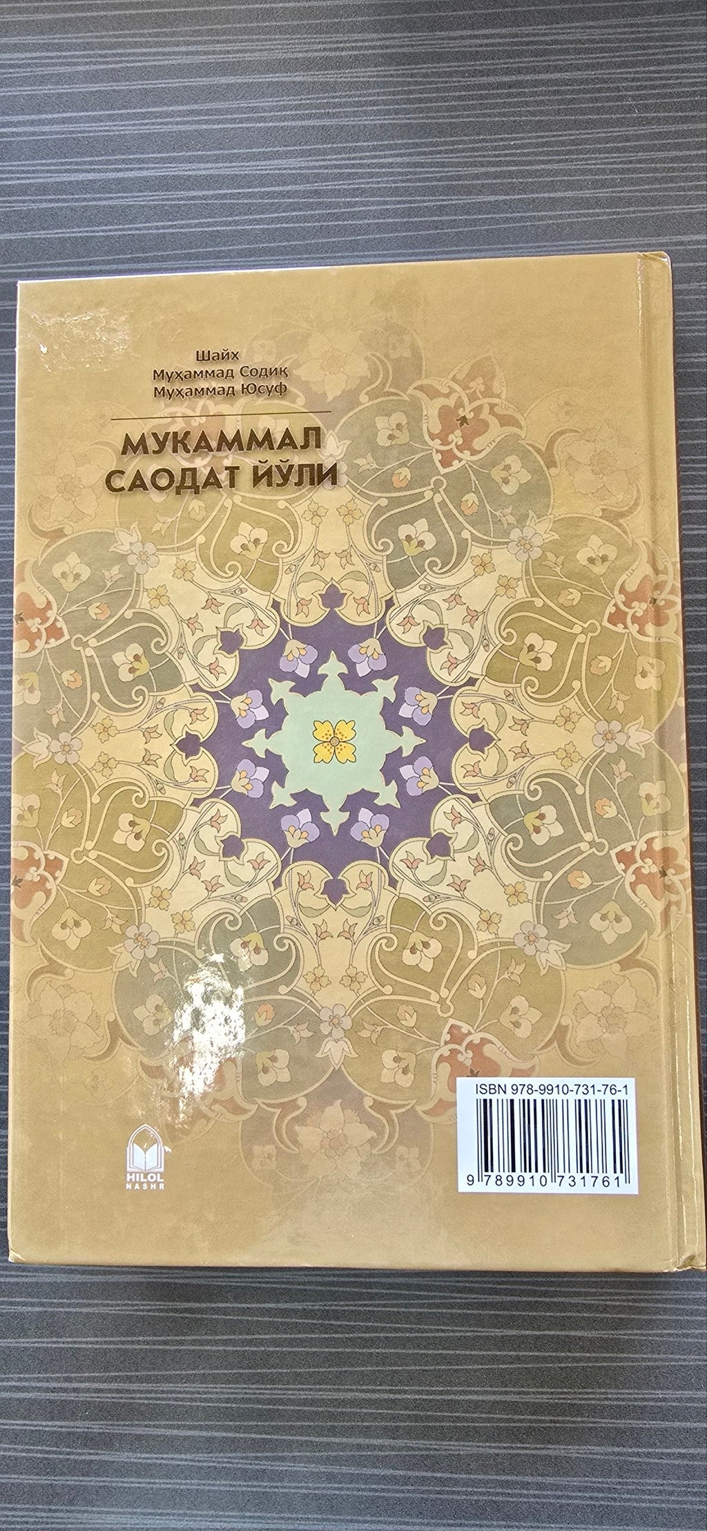 Mukammal Saodat Yo'li | Мукаммал Саодат Йўли