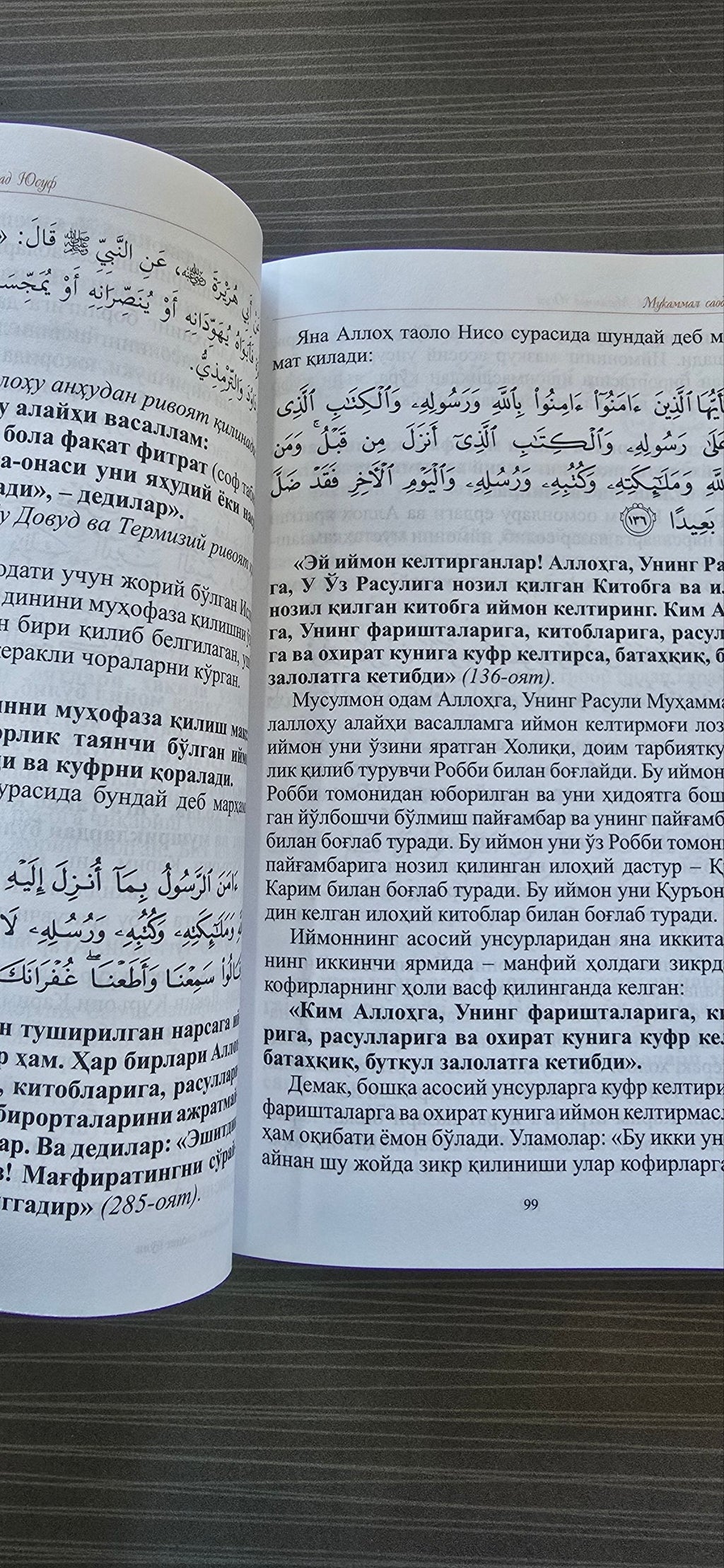Mukammal Saodat Yo'li | Мукаммал Саодат Йўли