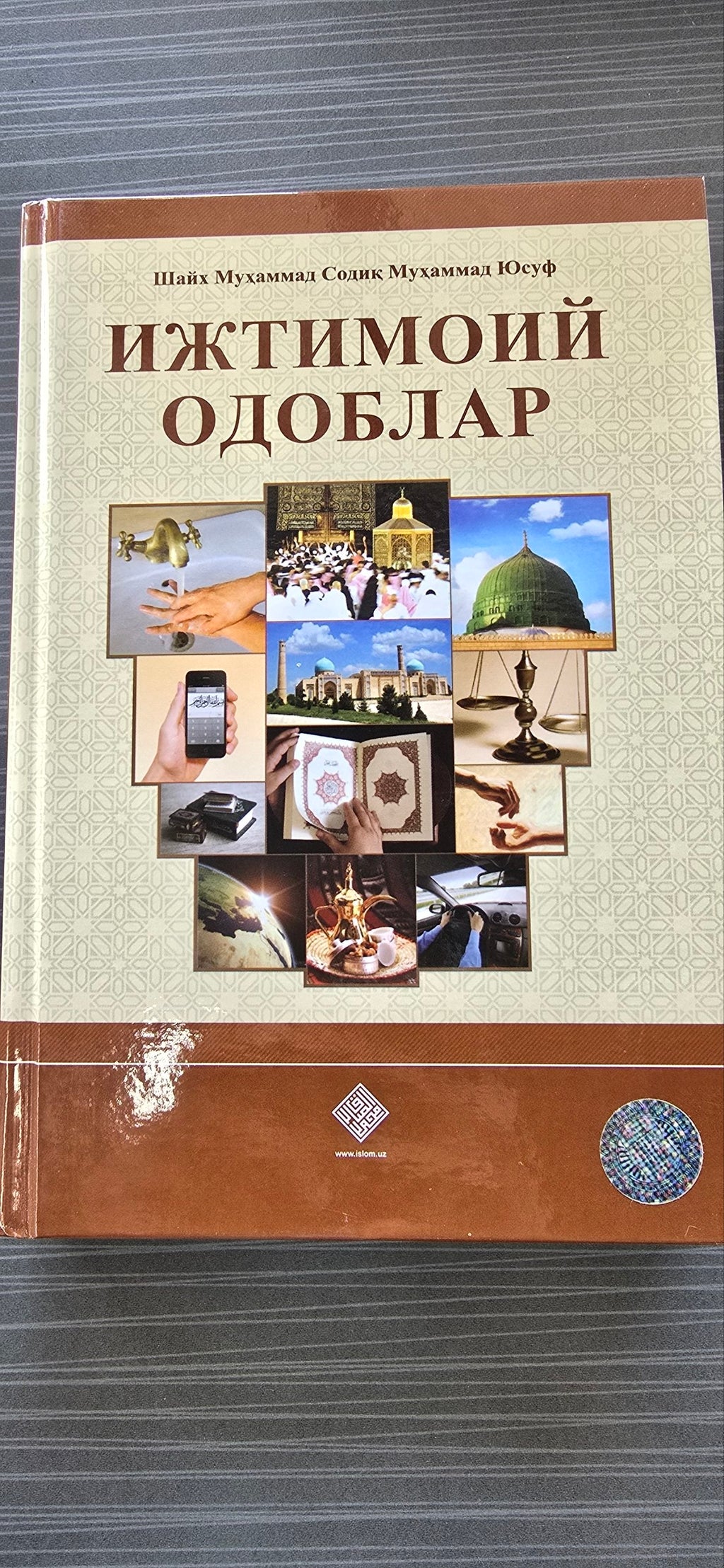 Ijtimoiy Odоblar | Ижтимоий Одоблар