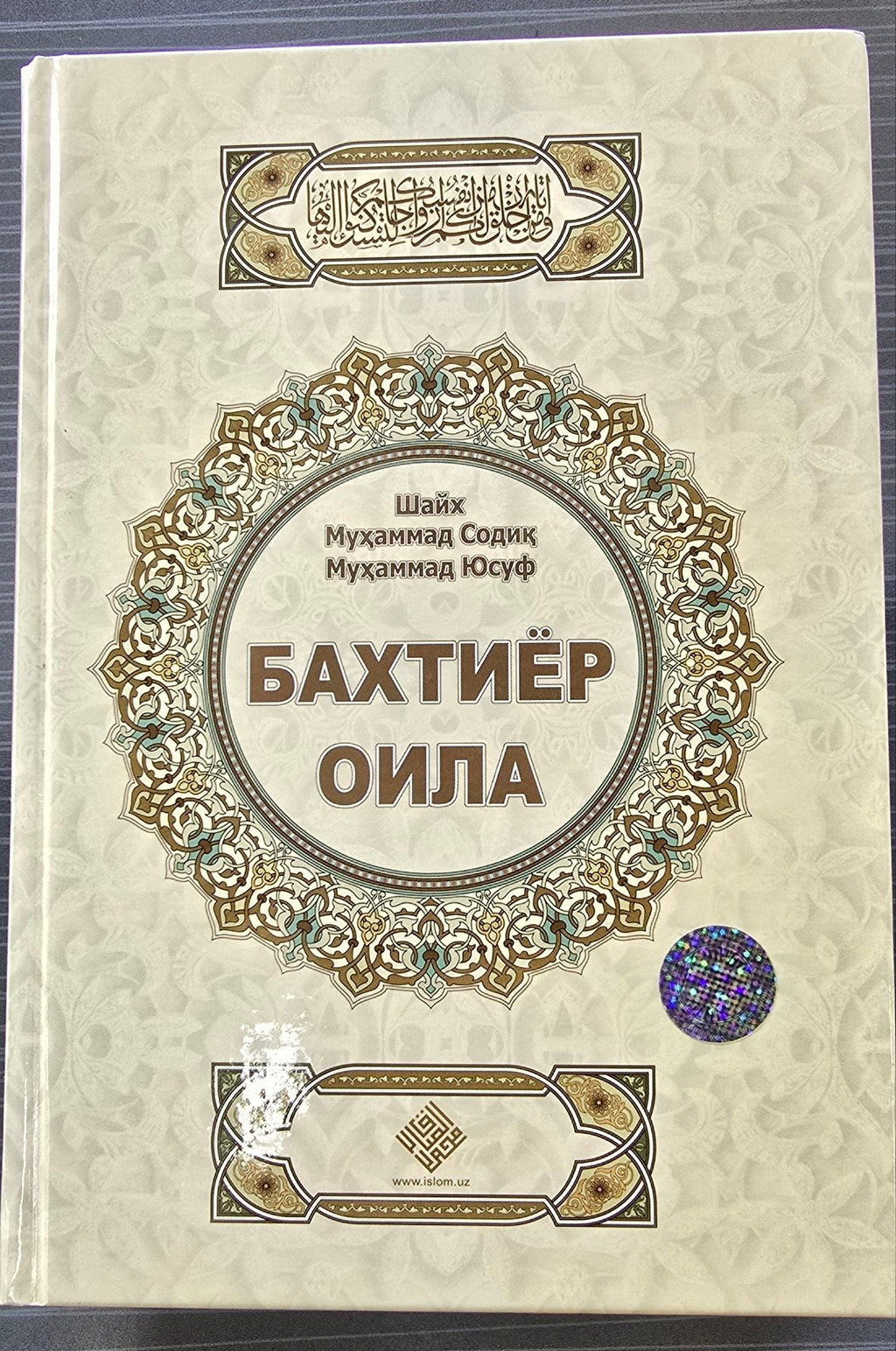 Baxtiyёr Oila | Бахтиёр Оила