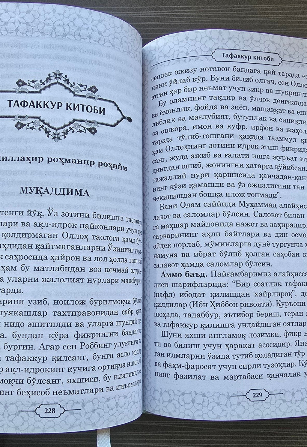 Ihyeu Ulumiddin — Dunёni Anglash Kitobi | Иҳёу Улумиддин — Дунёни Англаш Китоби | إحياء علوم الدين