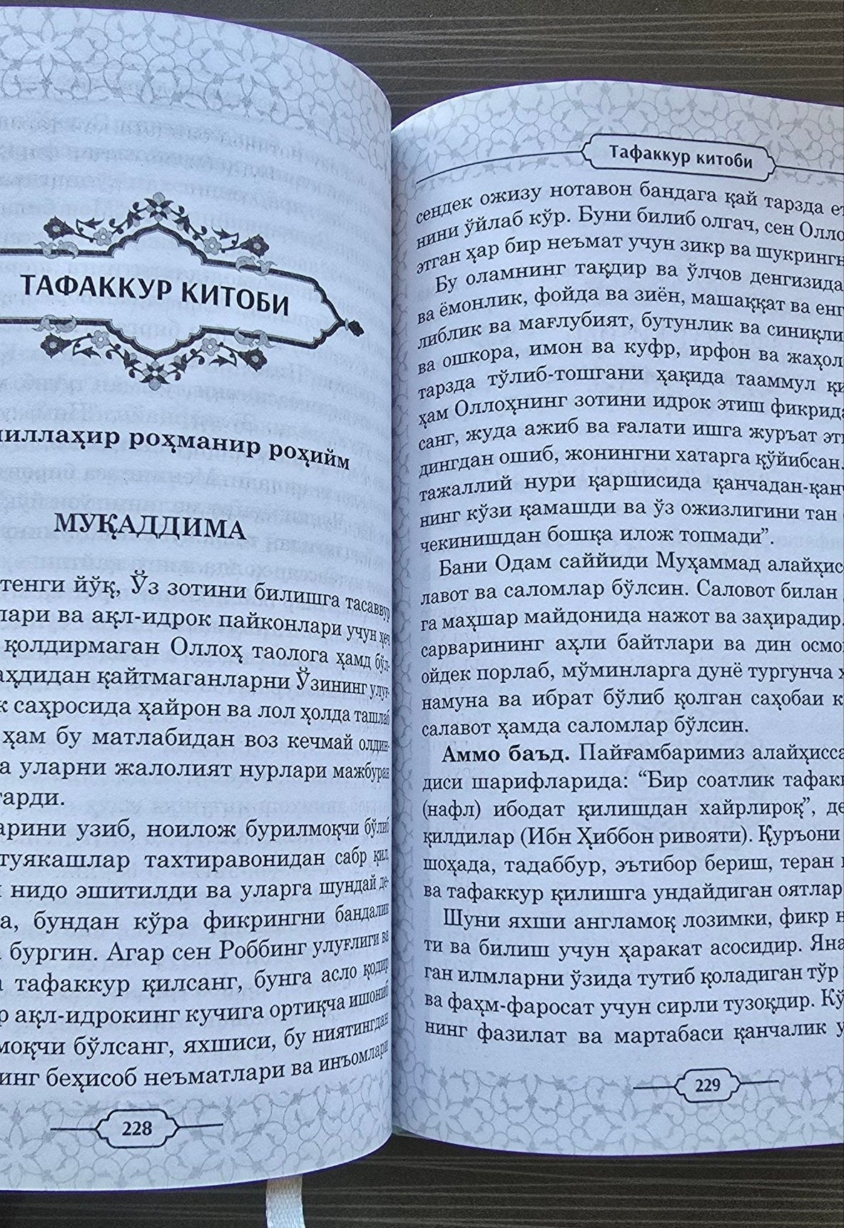 Ihyeu Ulumiddin — Dunёni Anglash Kitobi | Иҳёу Улумиддин — Дунёни Англаш Китоби | إحياء علوم الدين