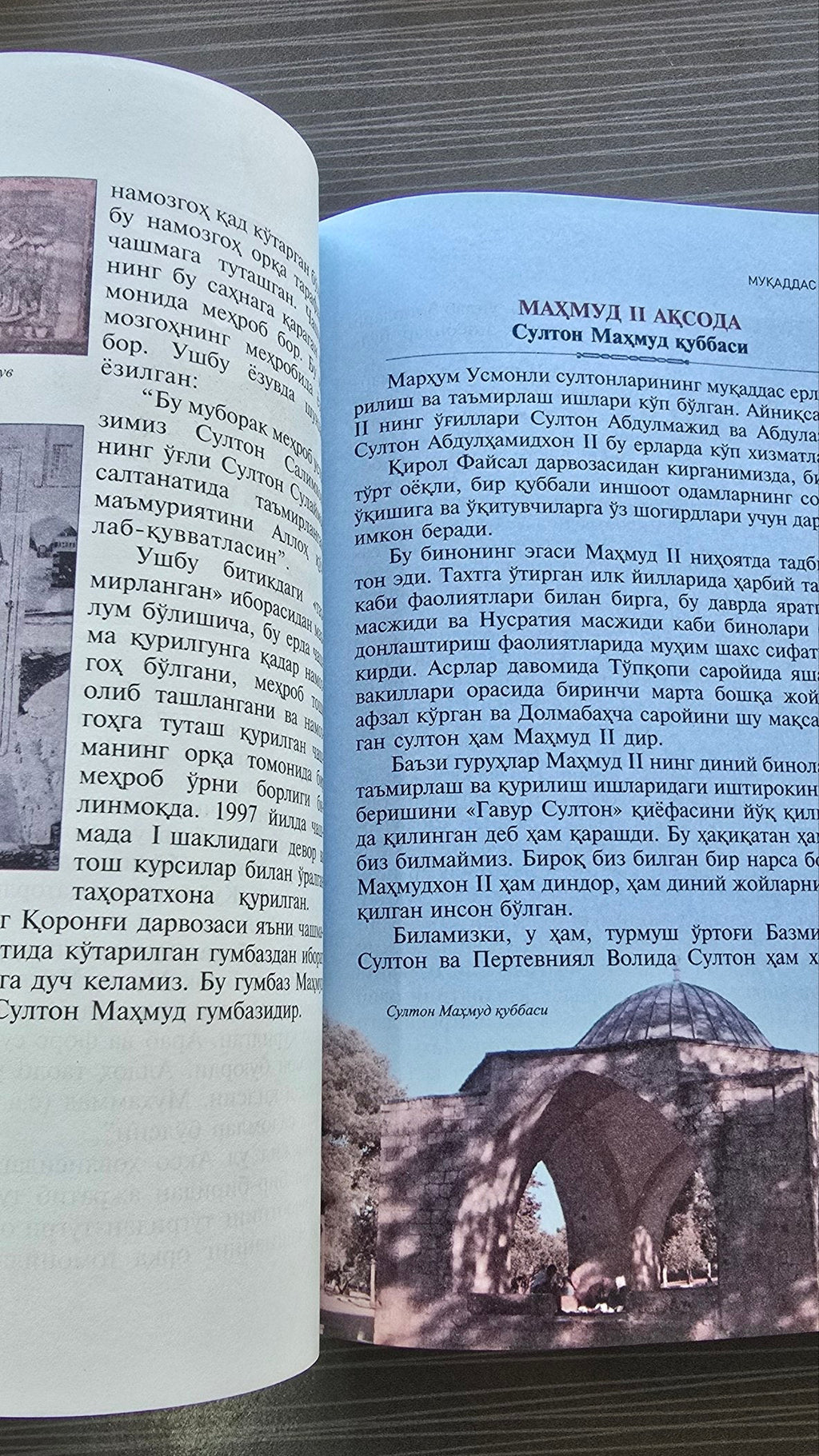 Muqaddas Quddus — O'tmish va Bugun | Муқаддас Қуддус — Ўтмиш ва Бугун