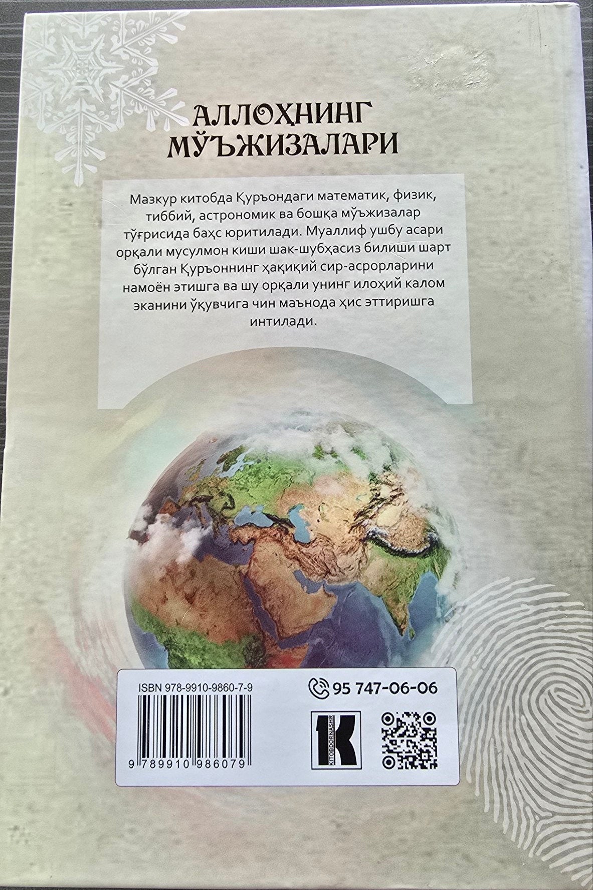 Allohning Mo'jizalari — Qur'oni Karimdagi Ilmiy Mo'jizalar | Аллоҳнинг Мўъжизалари — Қуръони Каримдаги Илмий Мўъжизалар