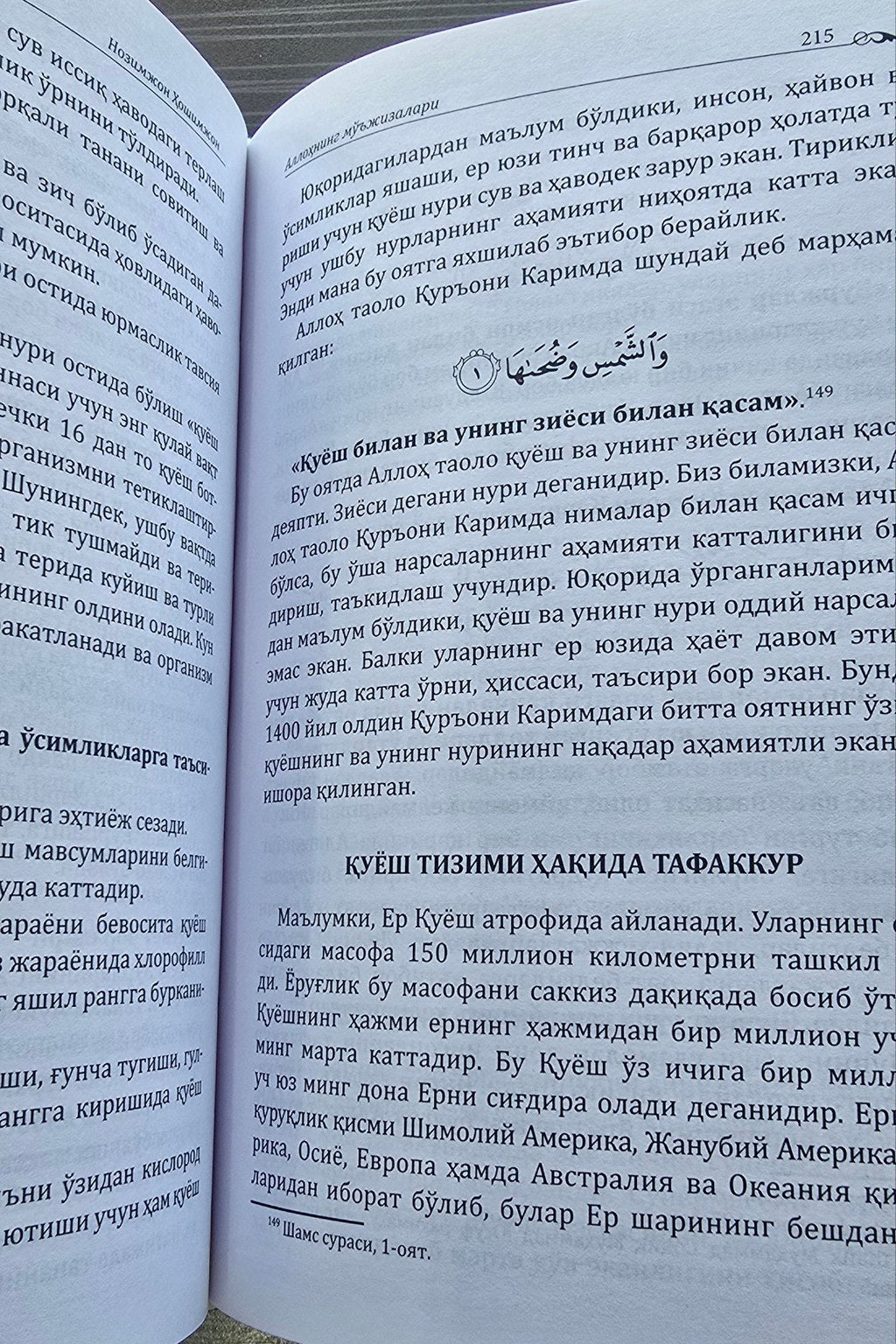 Allohning Mo'jizalari — Qur'oni Karimdagi Ilmiy Mo'jizalar | Аллоҳнинг Мўъжизалари — Қуръони Каримдаги Илмий Мўъжизалар