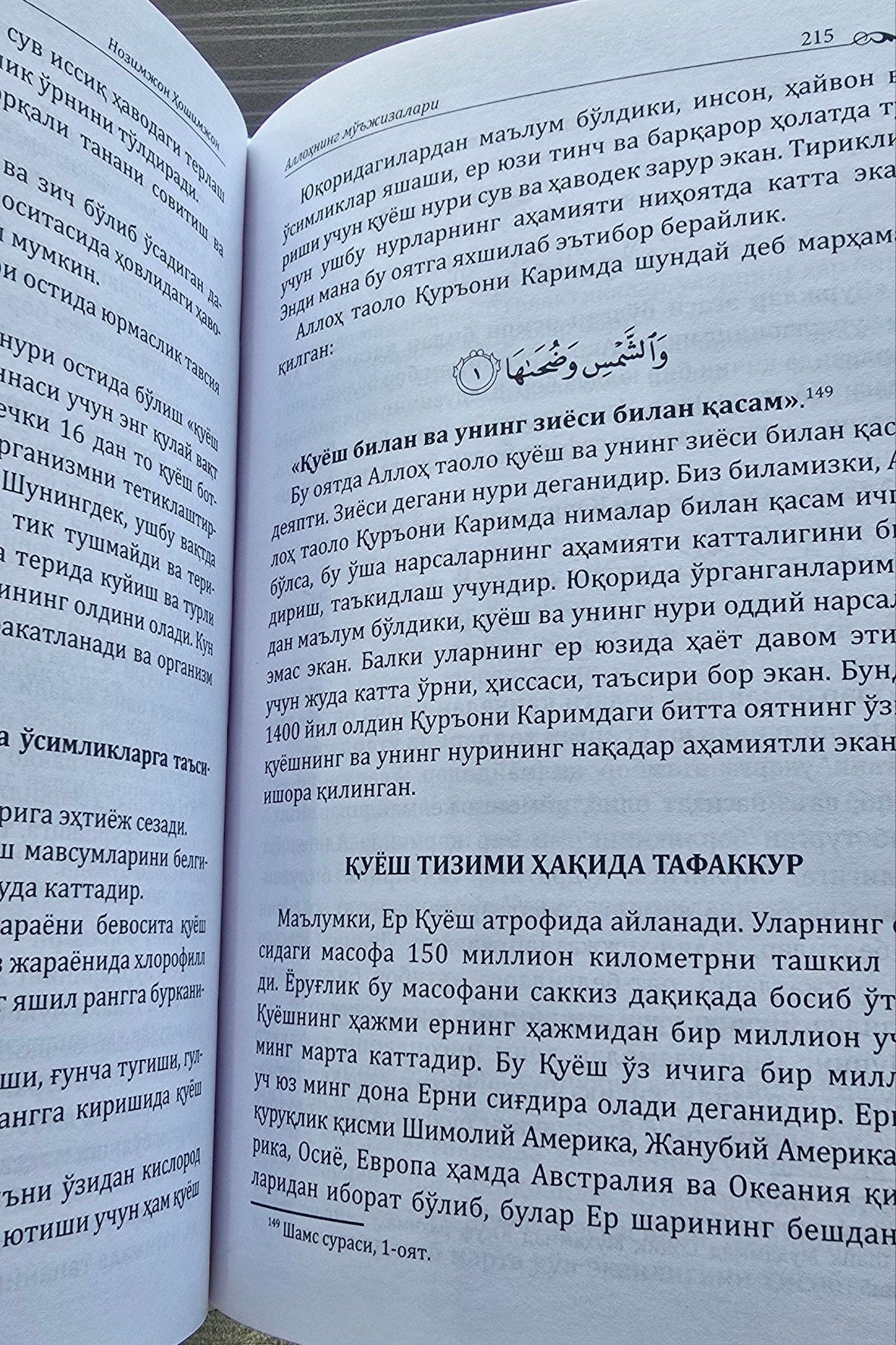 Allohning Mo'jizalari — Qur'oni Karimdagi Ilmiy Mo'jizalar | Аллоҳнинг Мўъжизалари — Қуръони Каримдаги Илмий Мўъжизалар
