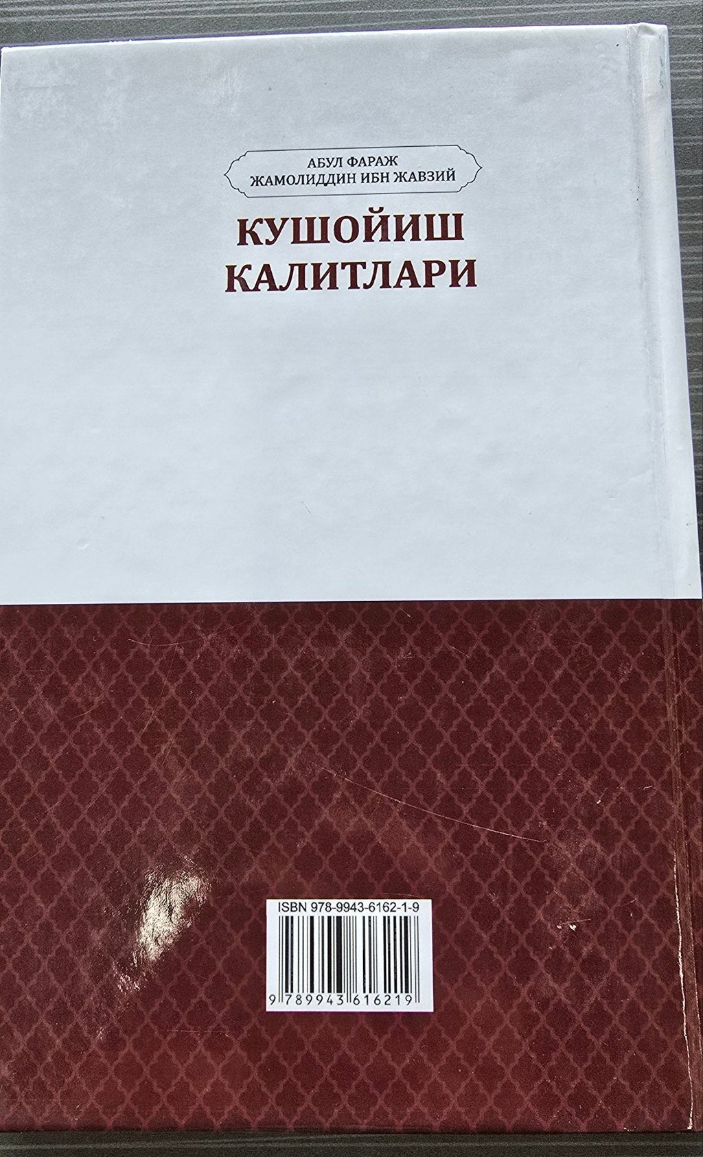 Kushoyish Kalitlari — Najotbaxsh Duolar | Кушойиш Калитлари — Нажодбахш Дуолар