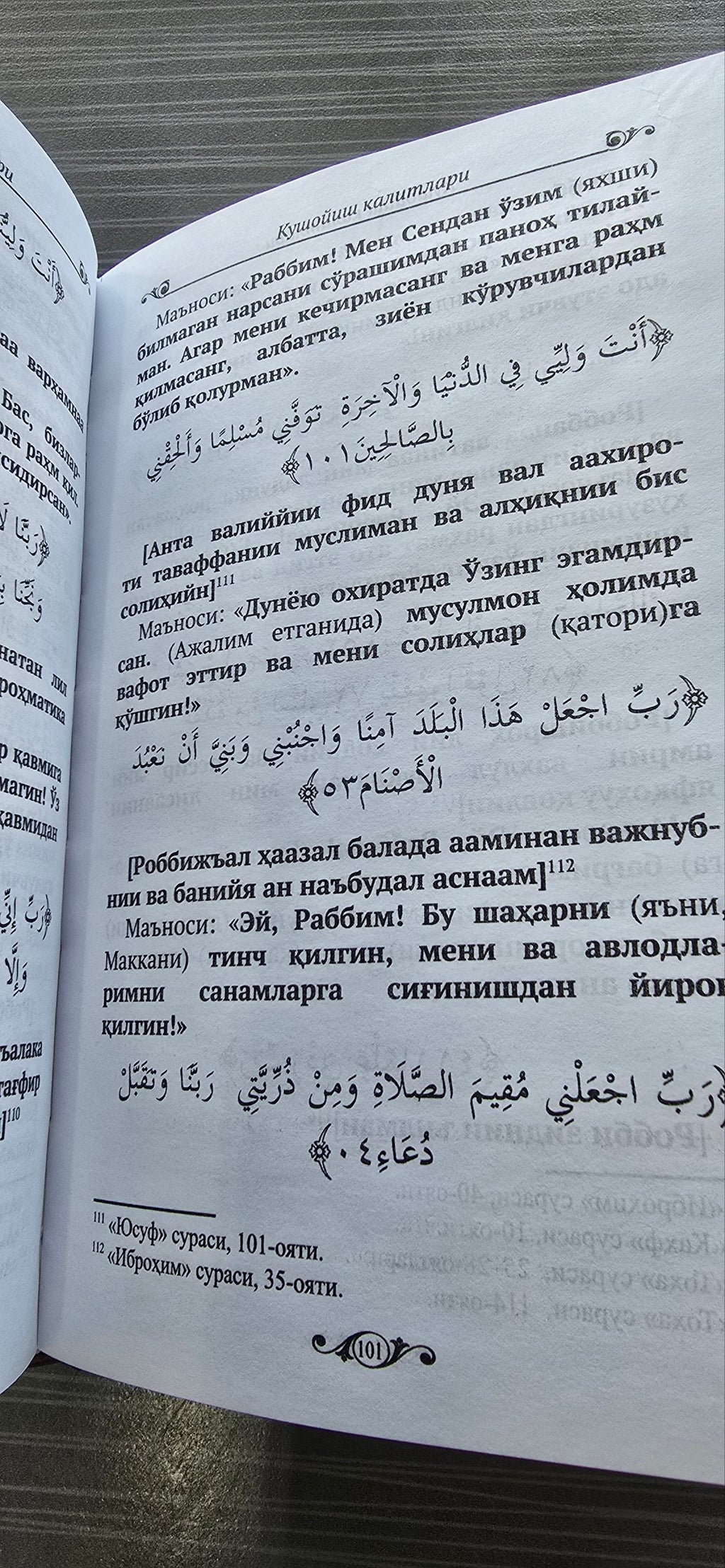 Kushoyish Kalitlari — Najotbaxsh Duolar | Кушойиш Калитлари — Нажодбахш Дуолар