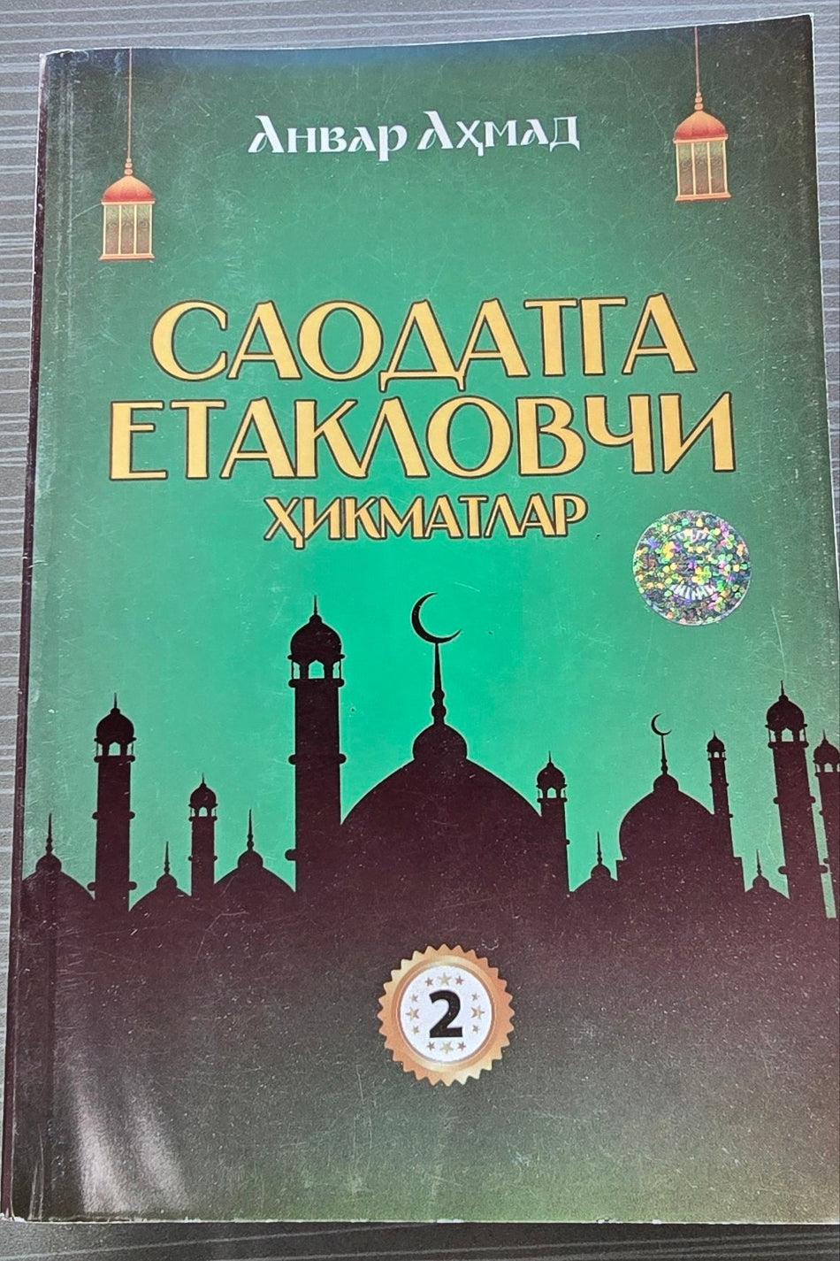 Saodatga Yetaklovchi Hikmatlar 2 | Саодатга Етакловчи Ҳикматлар 2