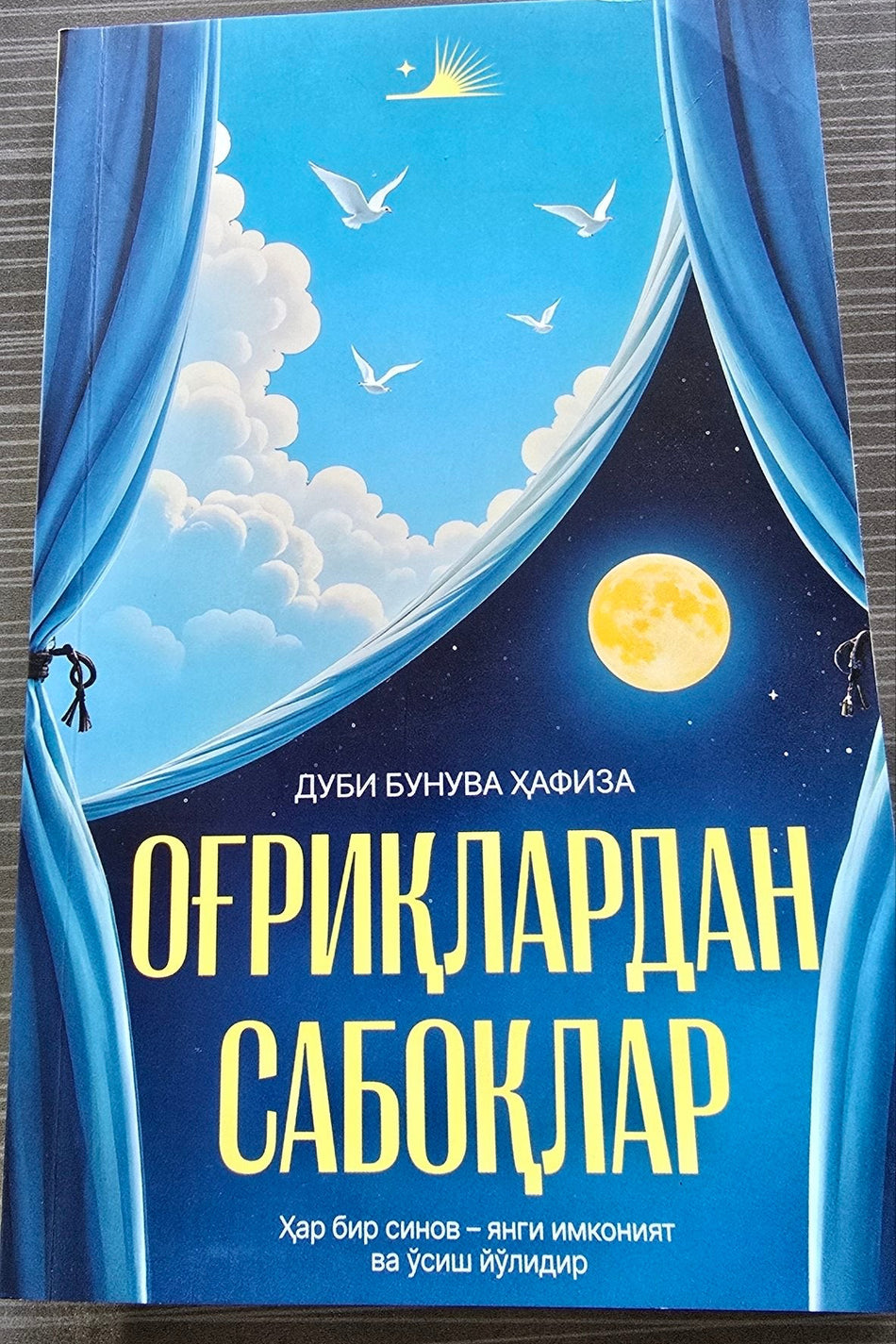 Og‘riqlardan Saboqlar | Оғриқлардан Сабоқлар