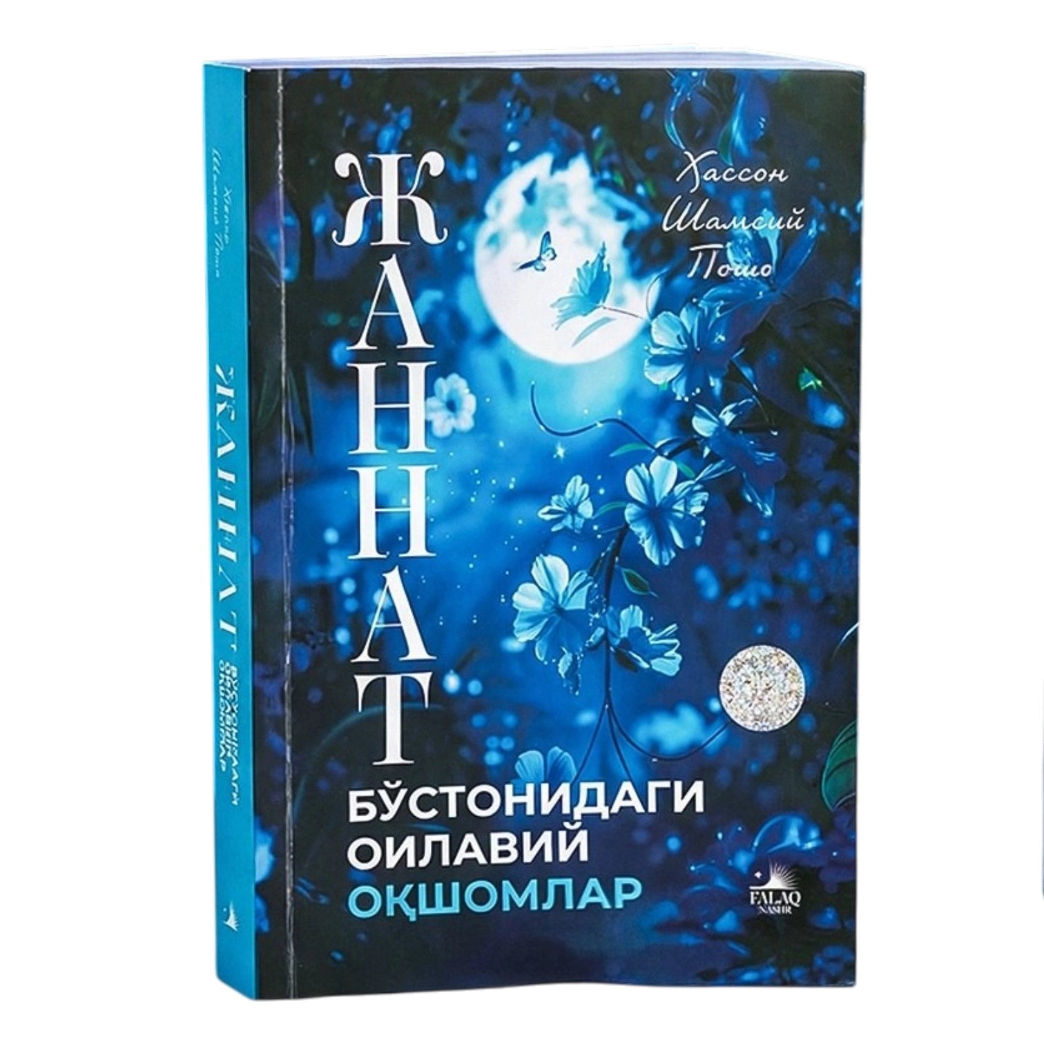 Jannat Bo'stonidagi Oilaviy Oqshomlar | Жаннат Бўстонидаги Оилавий Оқшомлар
