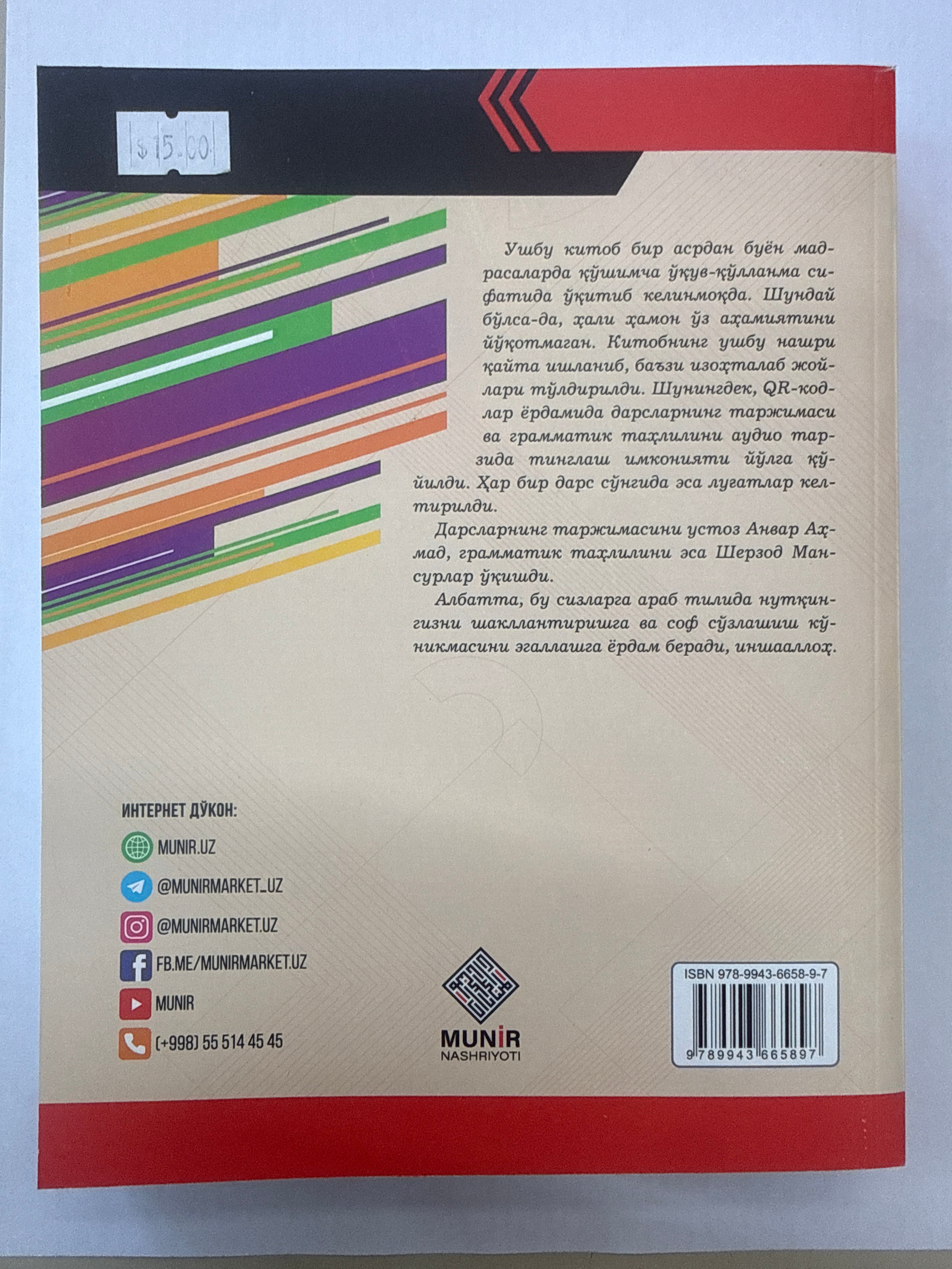 Mabda ul-Qiroat | Мабдаъ Ул-Қироат | مبدأ القراءة