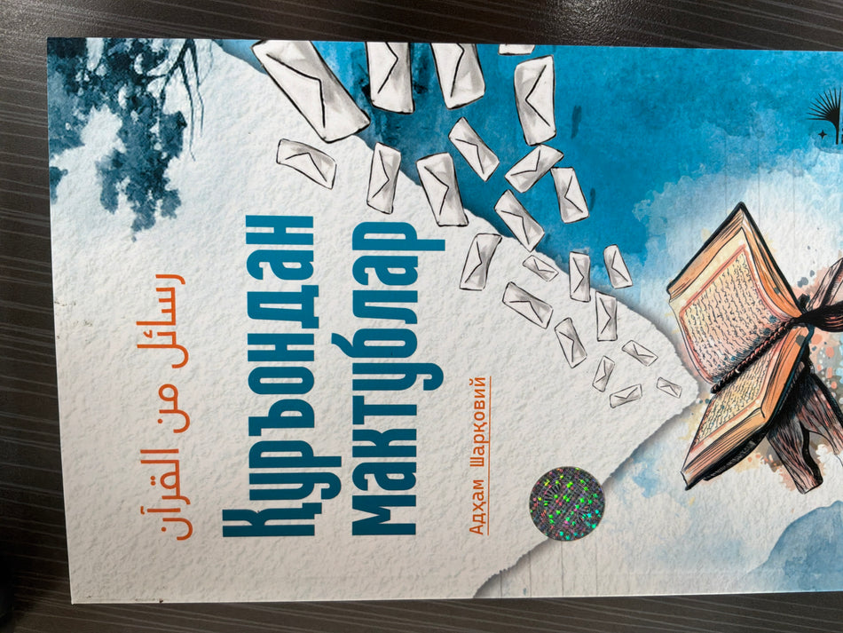 Qur’ondan maktublar