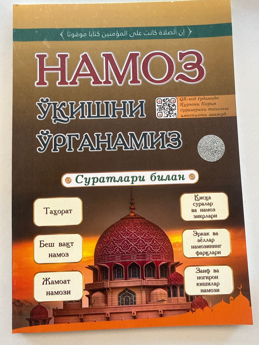 Namoz O’qishni O’rganamiz | Намоз Ўқишни Ўрган