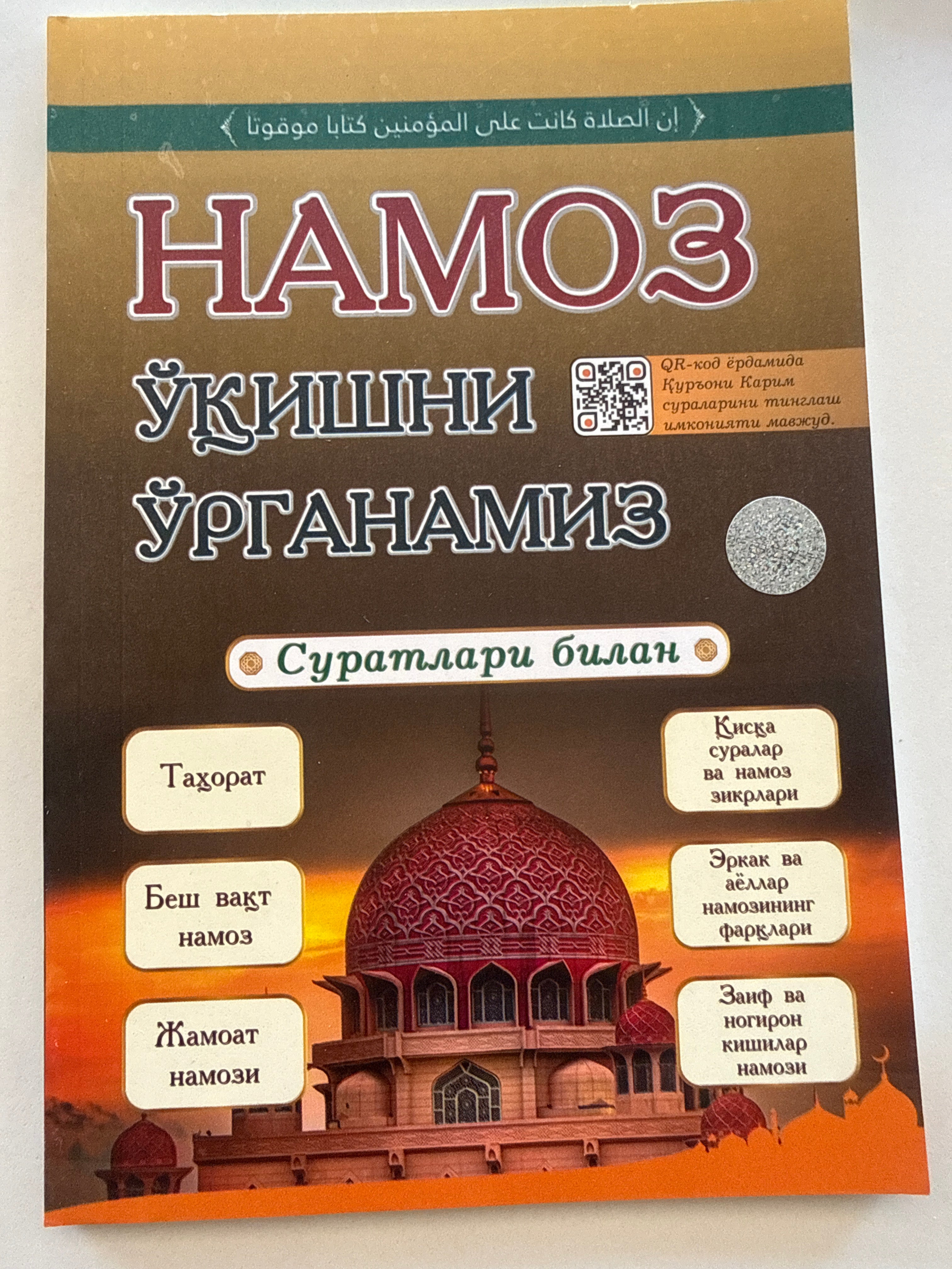 Namoz O’qishni O’rganamiz | Намоз Ўқишни Ўрган