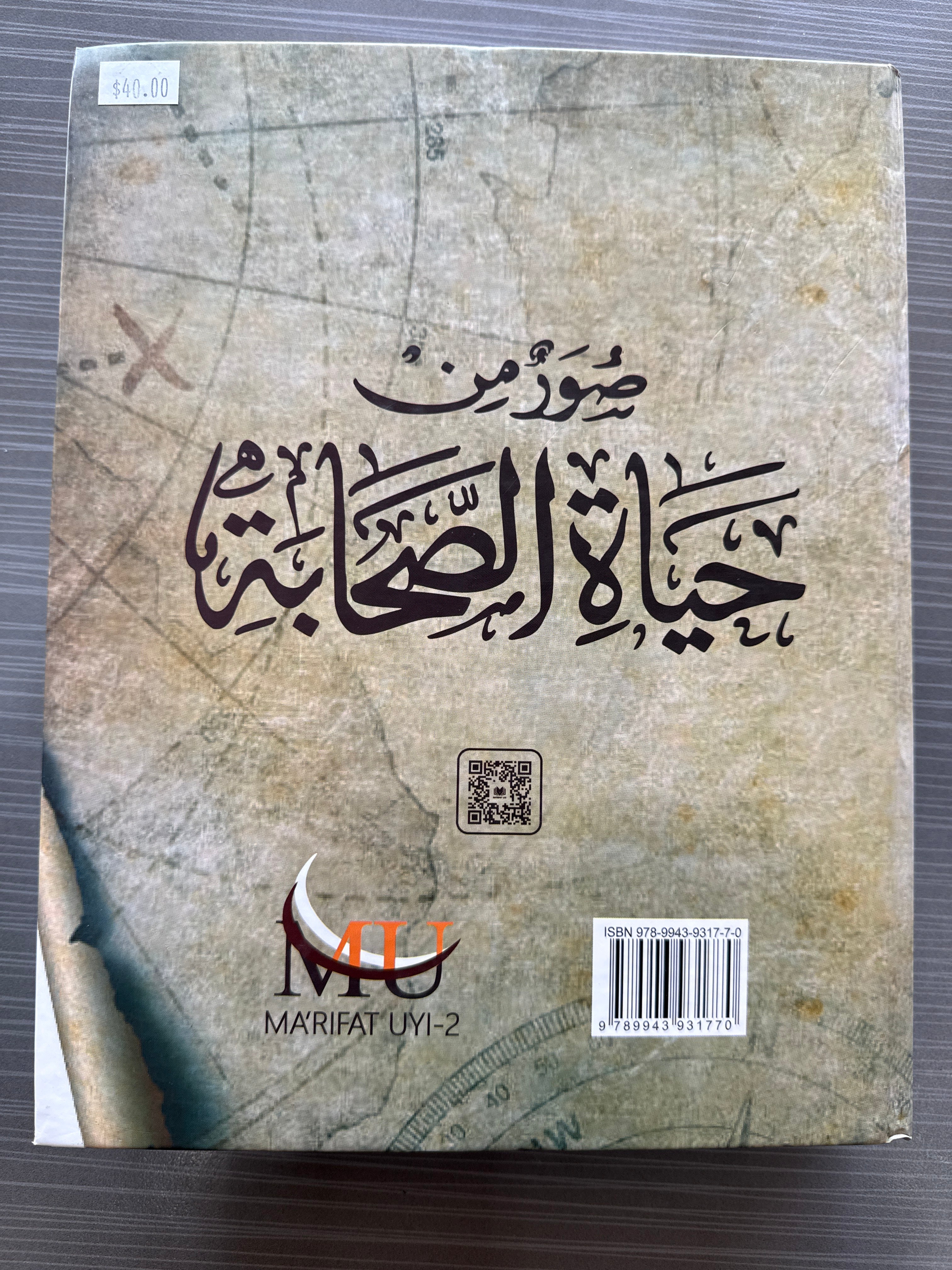 Sahobalar Hayotidan Lavhalar 1-2 | Саҳобалар Ҳаётидан Лавҳалар 1-2 | الصحابة