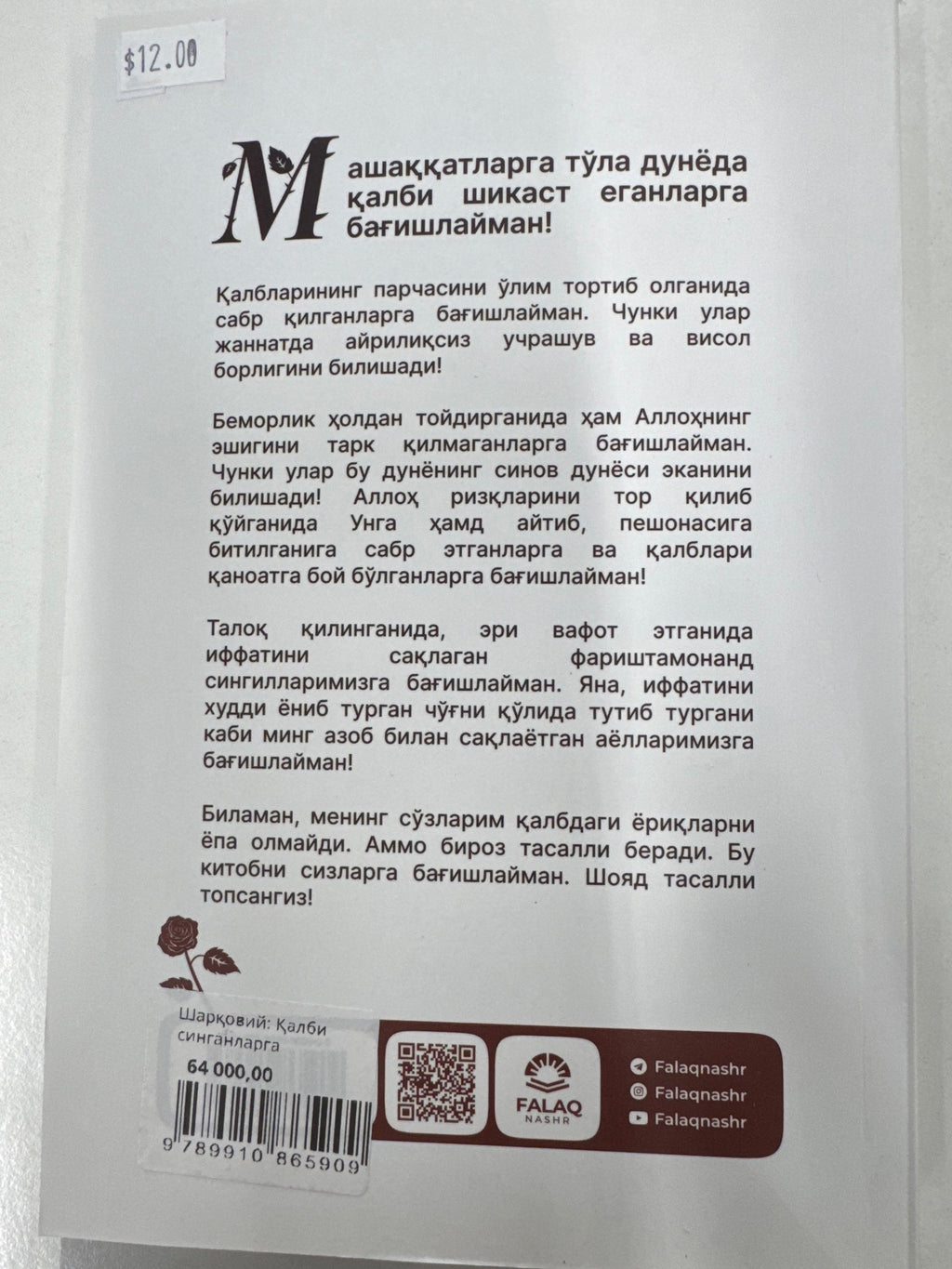 Qalbi singanlarga | Қалби синганларга