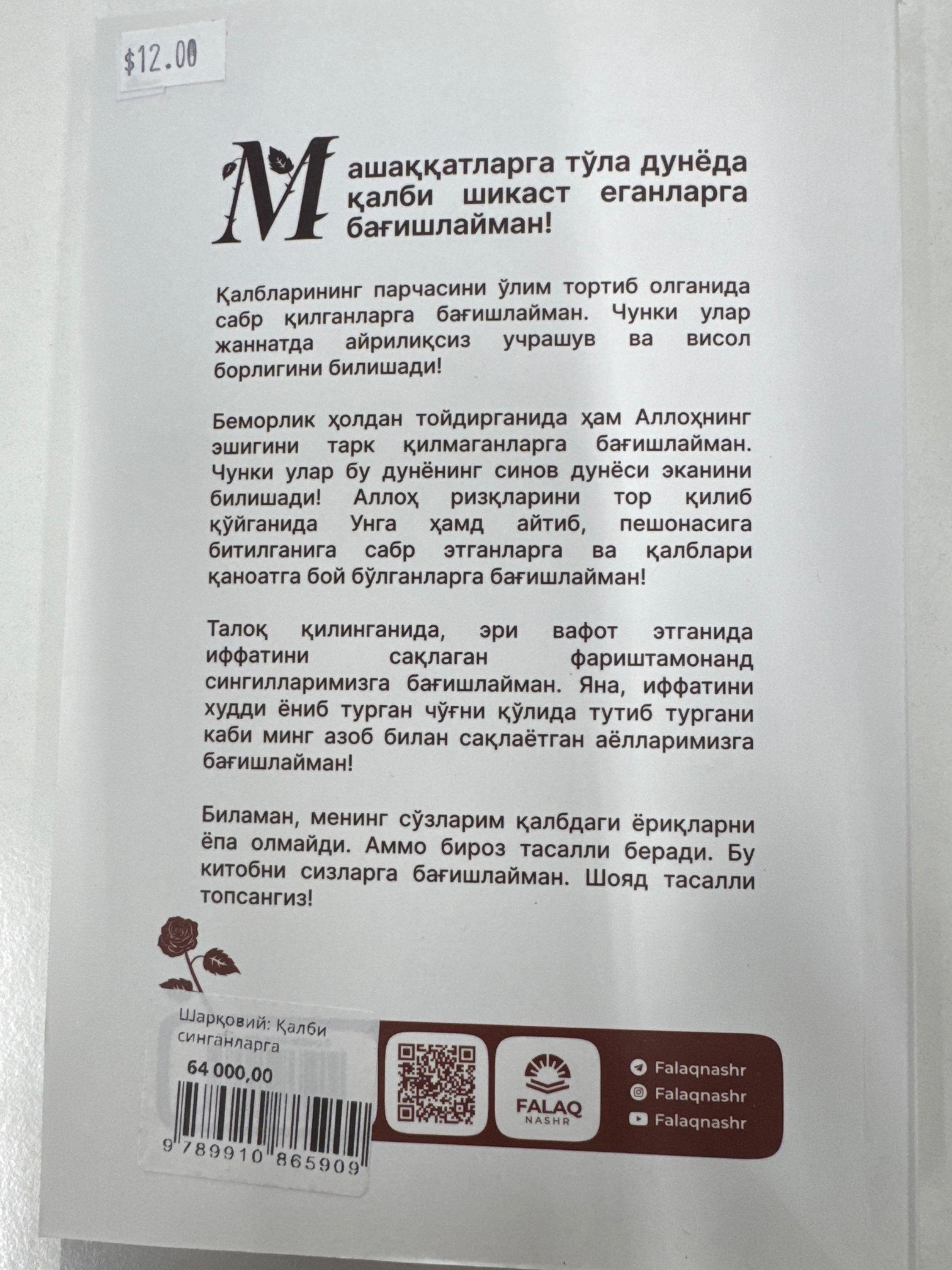 Qalbi singanlarga | Қалби синганларга