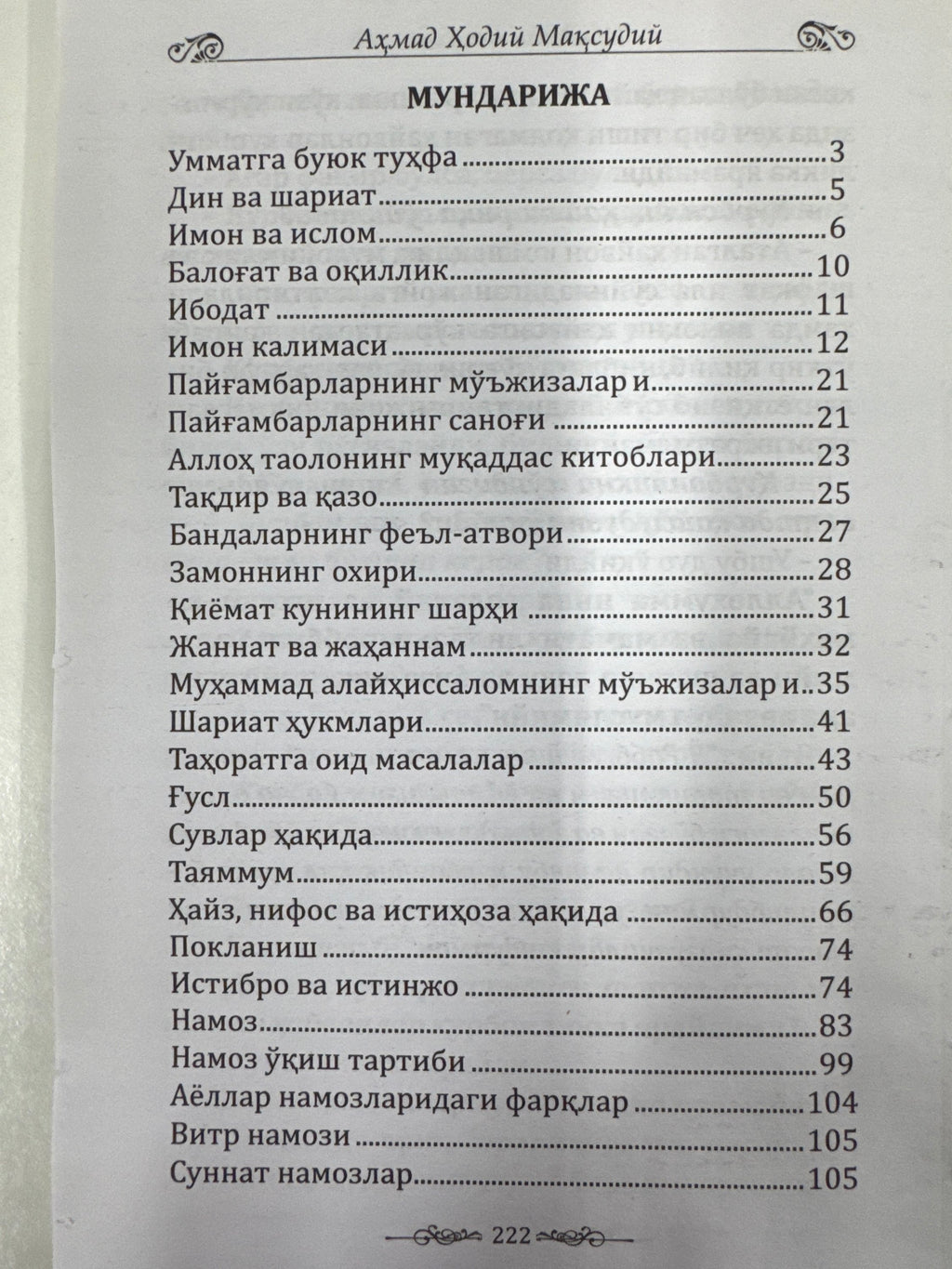 Ibodati Islomiya | Ибодати Исломия