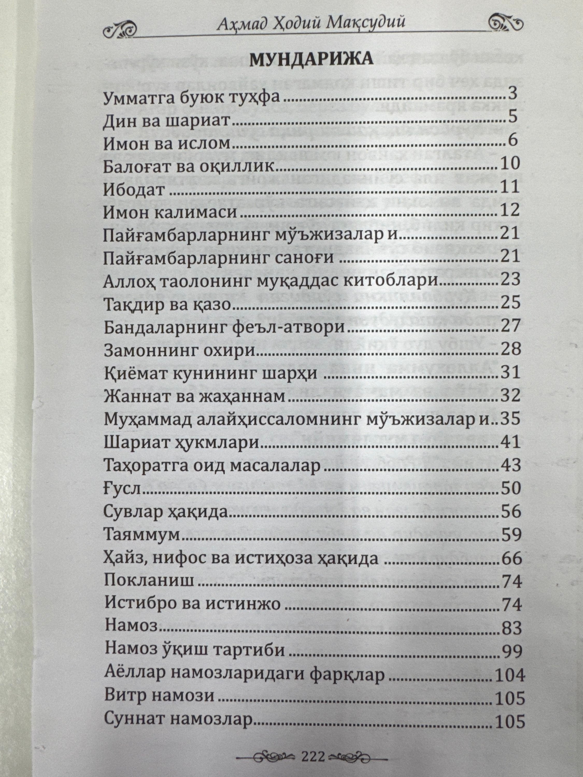 Ibodati Islomiya | Ибодати Исломия