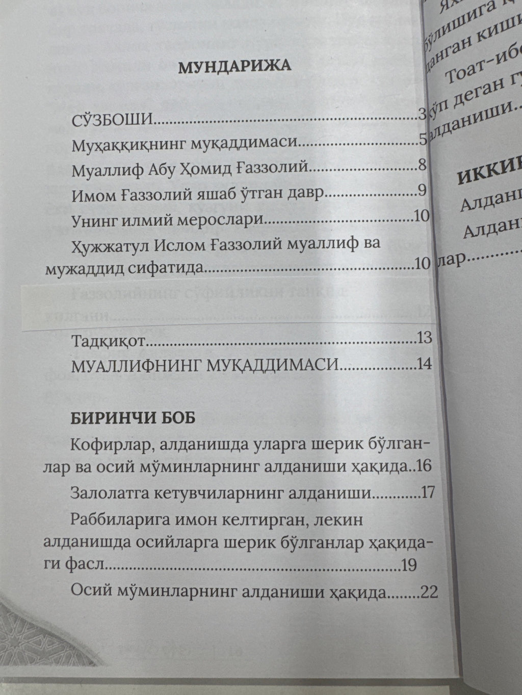 ALDANGANLAR | АЛДАНГАНЛАР
