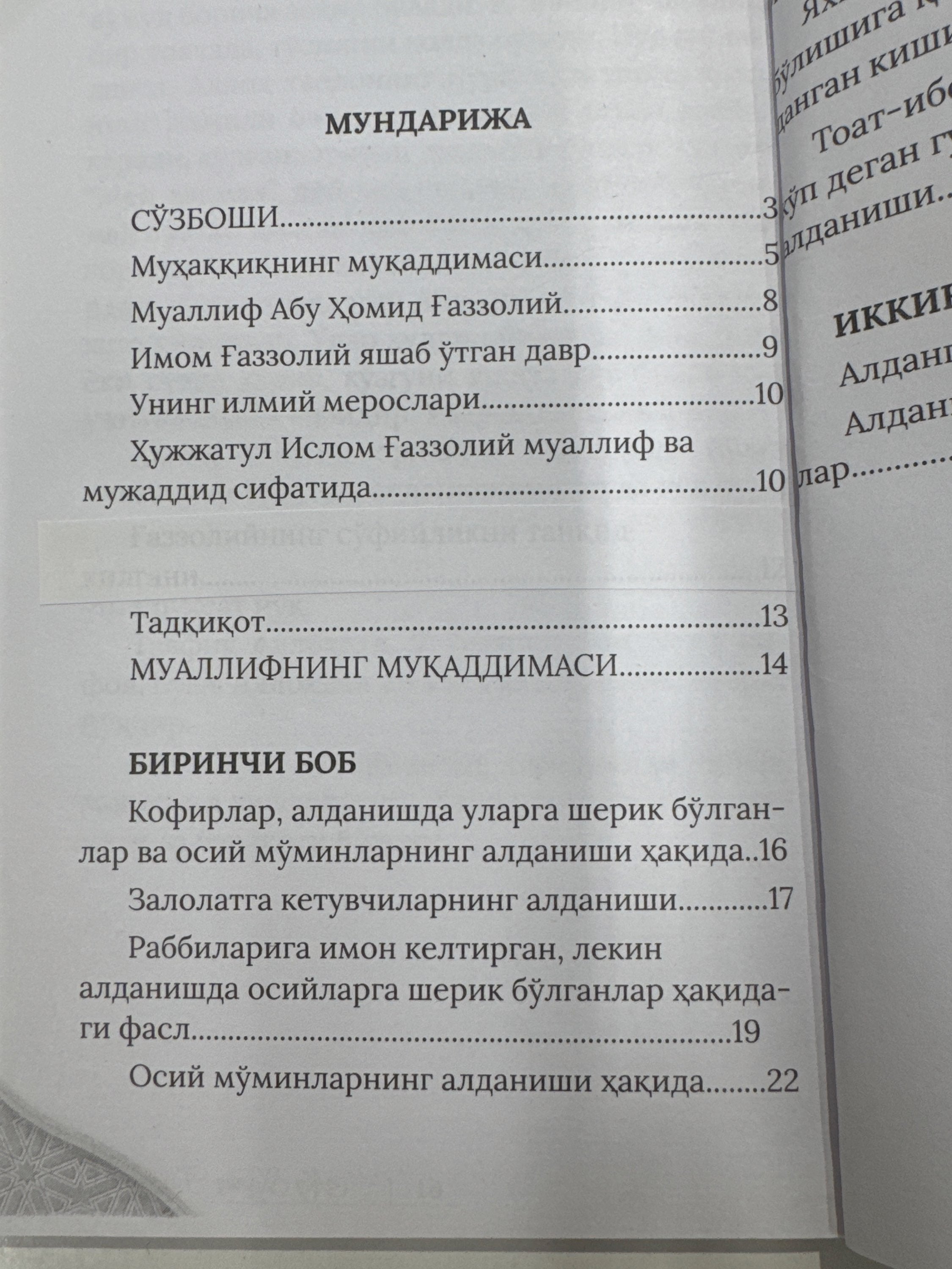 ALDANGANLAR | АЛДАНГАНЛАР