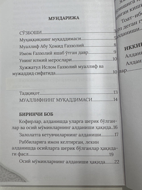 ALDANGANLAR | АЛДАНГАНЛАР