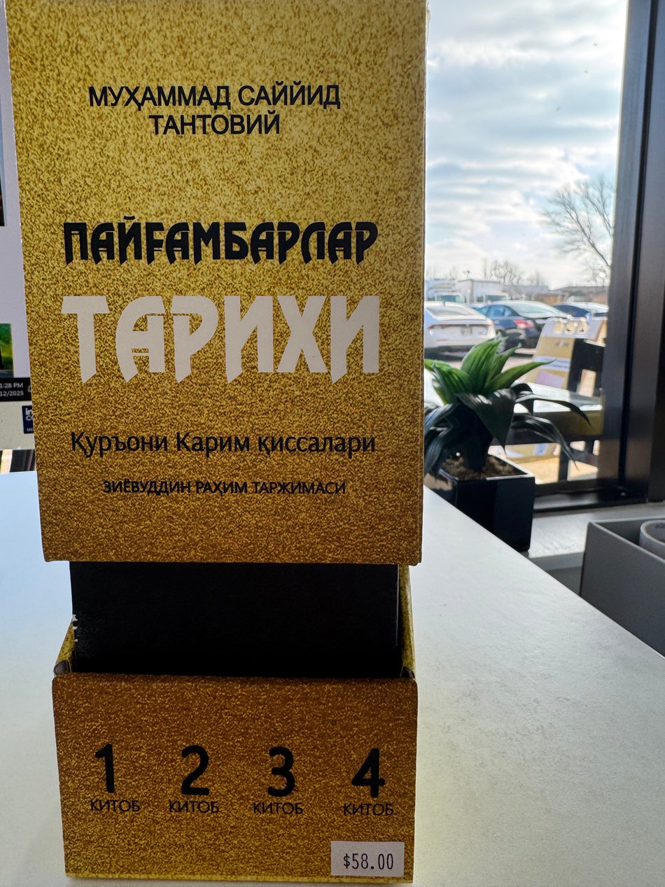 Paygʻambarlar TARIXI | Пайғамбарлар ТАРИХИ