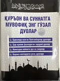 Quron va Sunnatga muvofiq eng goʻzal duolar | Қурьон ва Суннатга мувофиқ энг гўзал дуолар