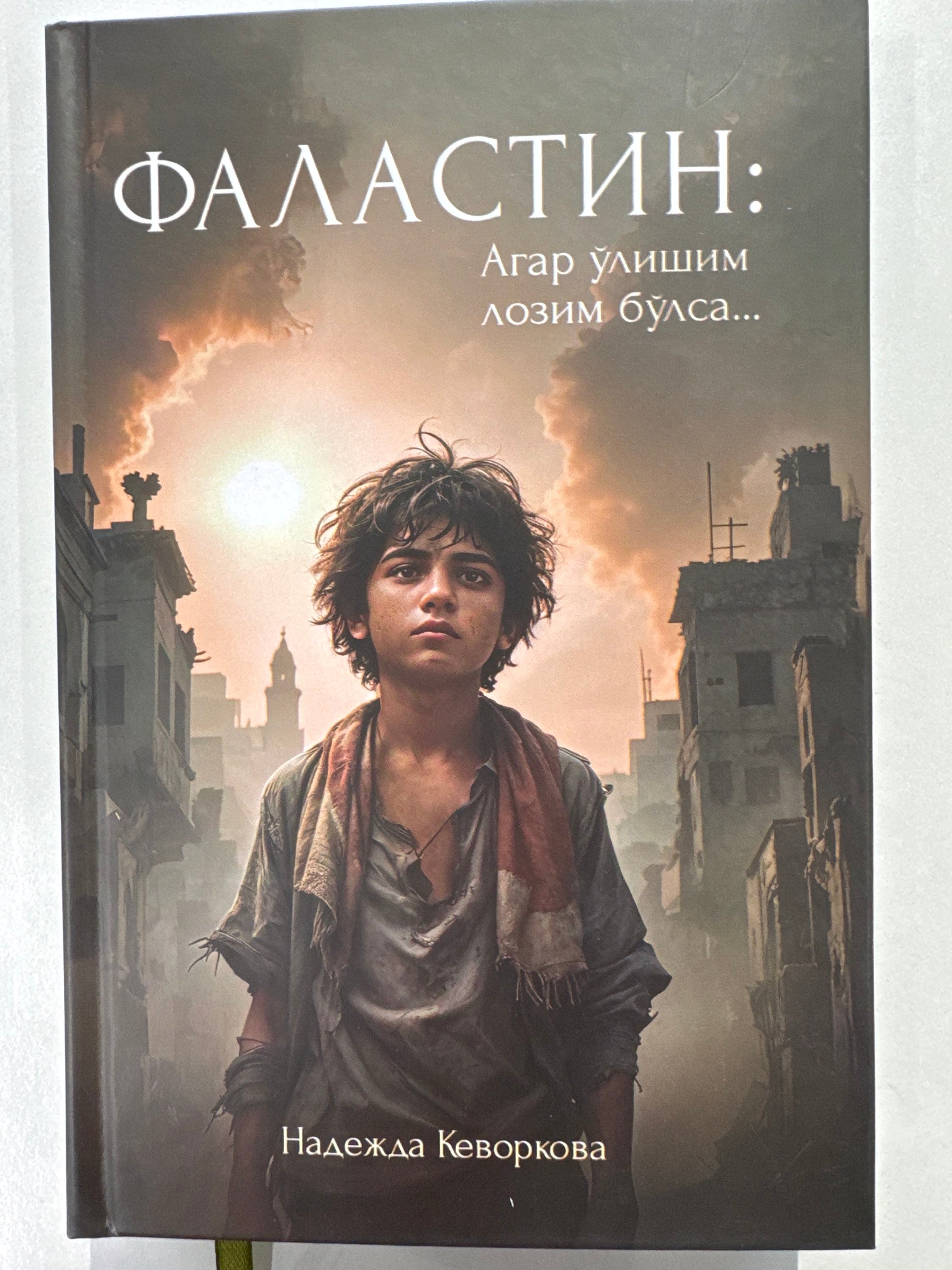 Falastin | Фаластин