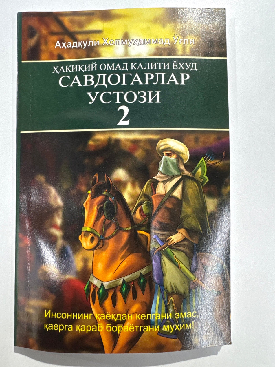 Savdogarlar Ustozi 2 | Савдогарлар Устози 2