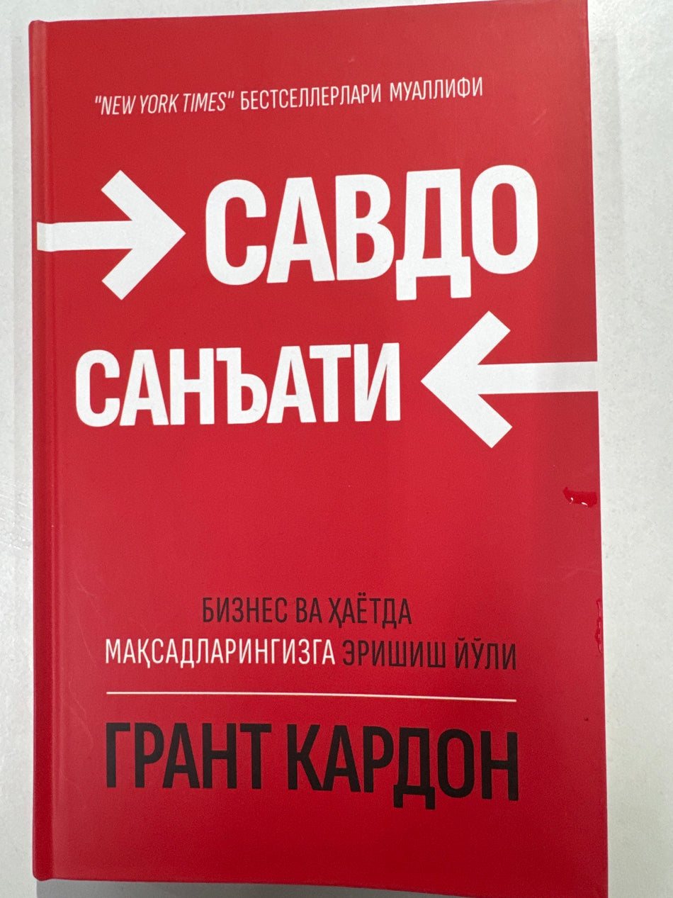 SAVDO SANATI | САВДО САНЬАТИ
