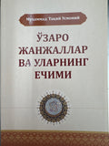 Oʻzaro Janjallar va Ularning Echimi | Ўзаро Жанжаллар ва Уларнинг Ечими