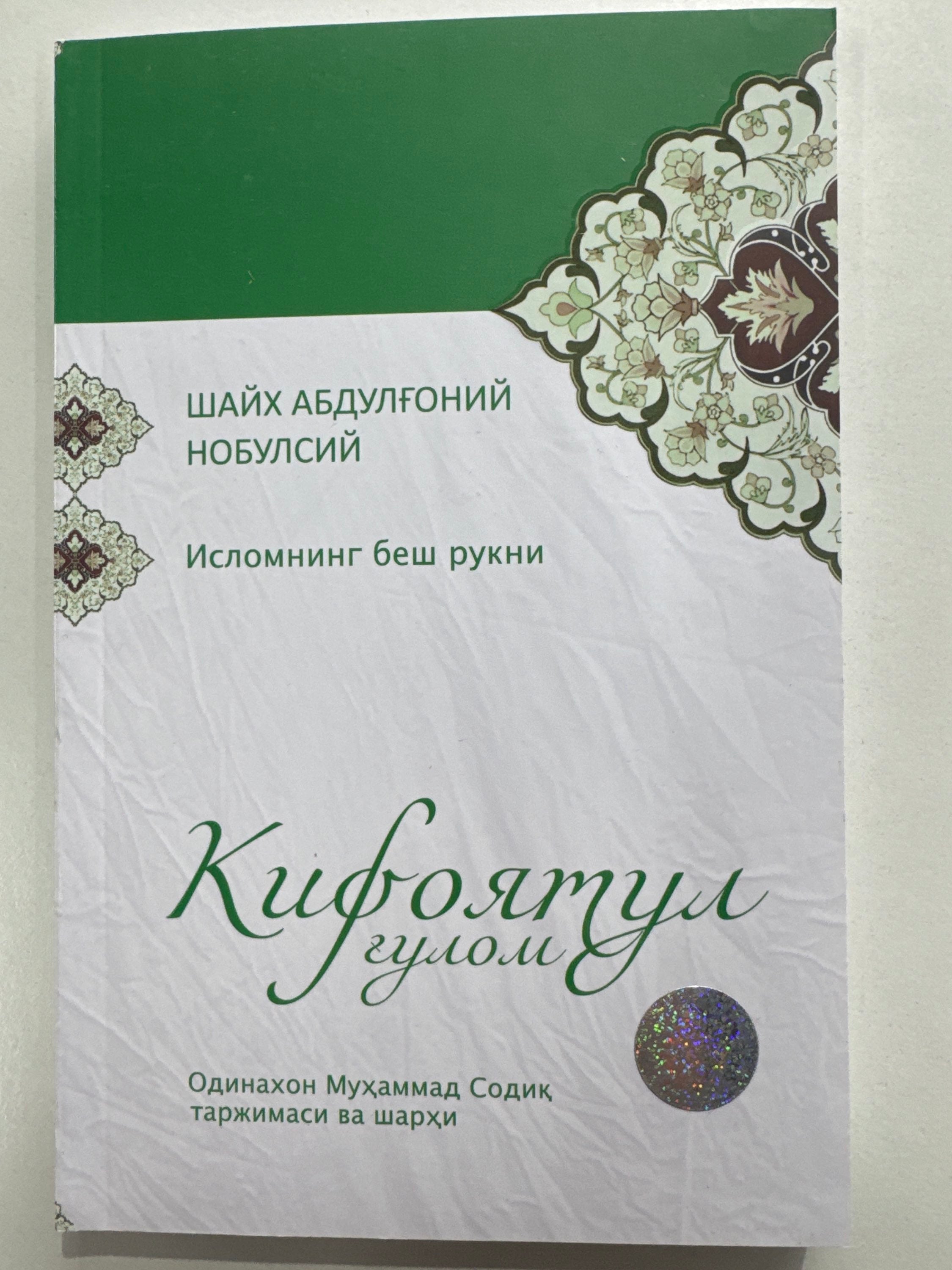 KIFOYaTUL gʻulom | КИФОЯТУЛ ғулом