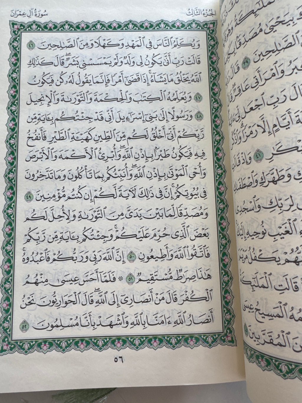 Madina Mushaf | Мадина Мусҳаф