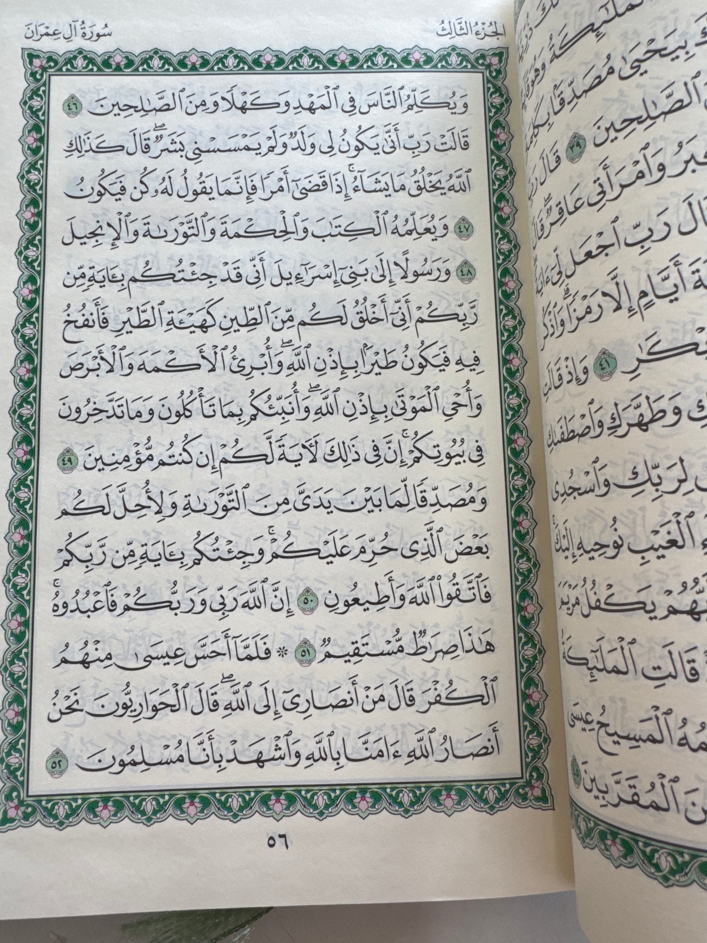 Madina Mushaf | Мадина Мусҳаф