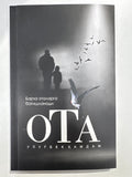 Ota | Ота