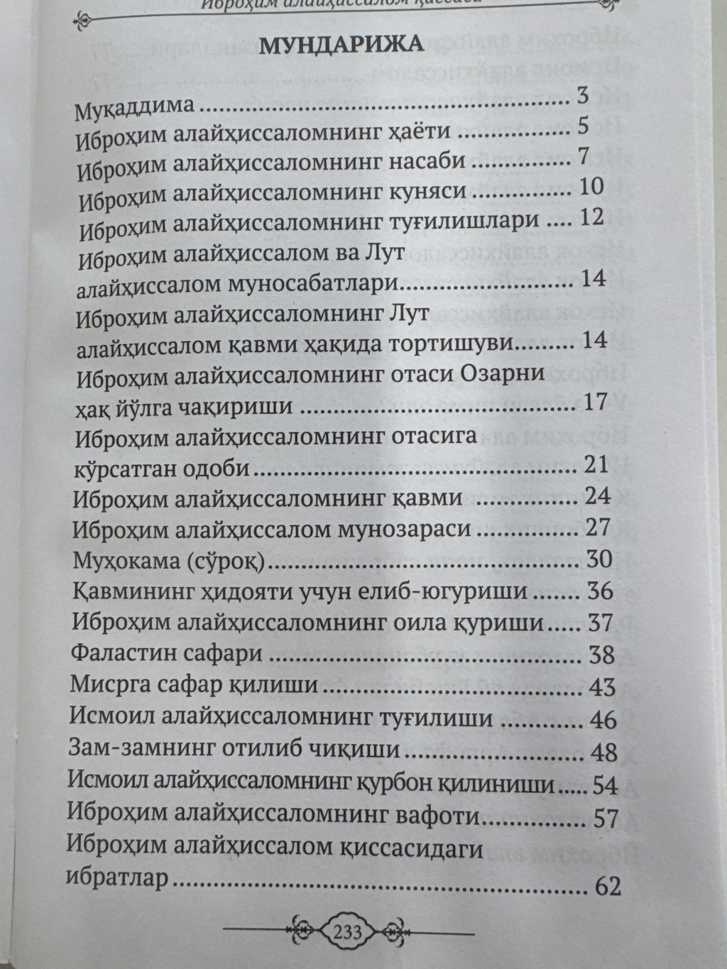 Paygambarning otasi Ibrohim xaliluloh | Пайгамбарнинг отаси Иброҳим халилулоҳ