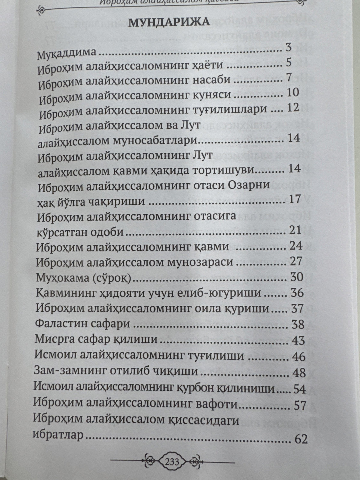 Payg'ambarning otasi Ibrohim Xalilulloh