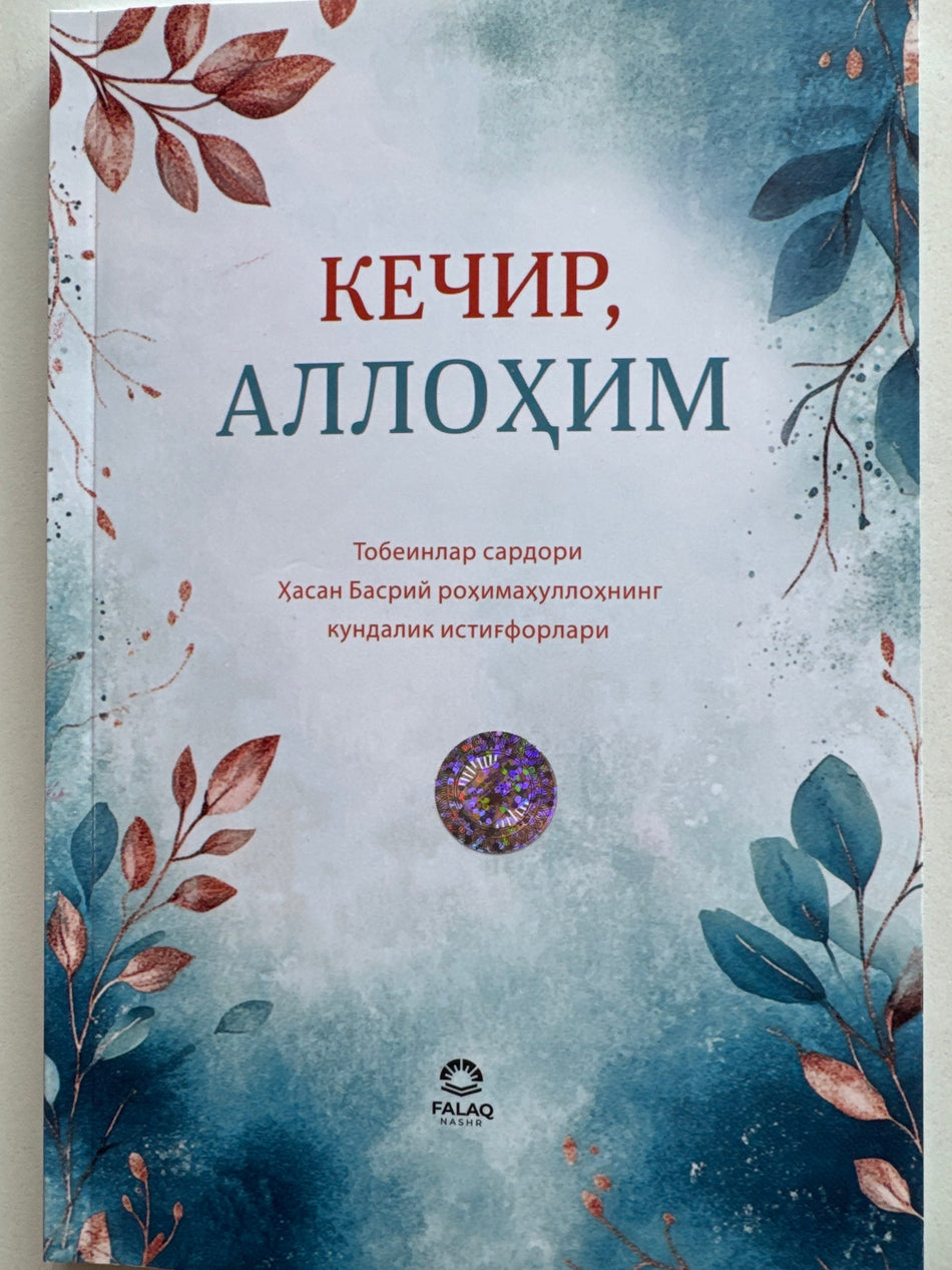 Kechir, ALLOHIM | Кечир, АЛЛОҲИМ