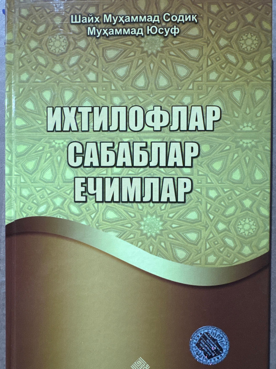 Ixtiloflar Sabablar Echimlar | Ихтилофлар Сабаблар Ечимлар