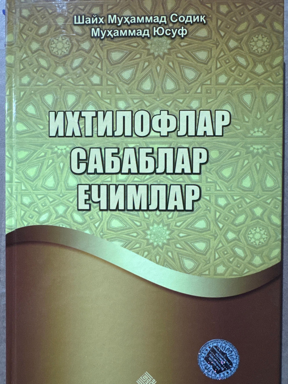 Ixtiloflar Sabablar Echimlar | Ихтилофлар Сабаблар Ечимлар